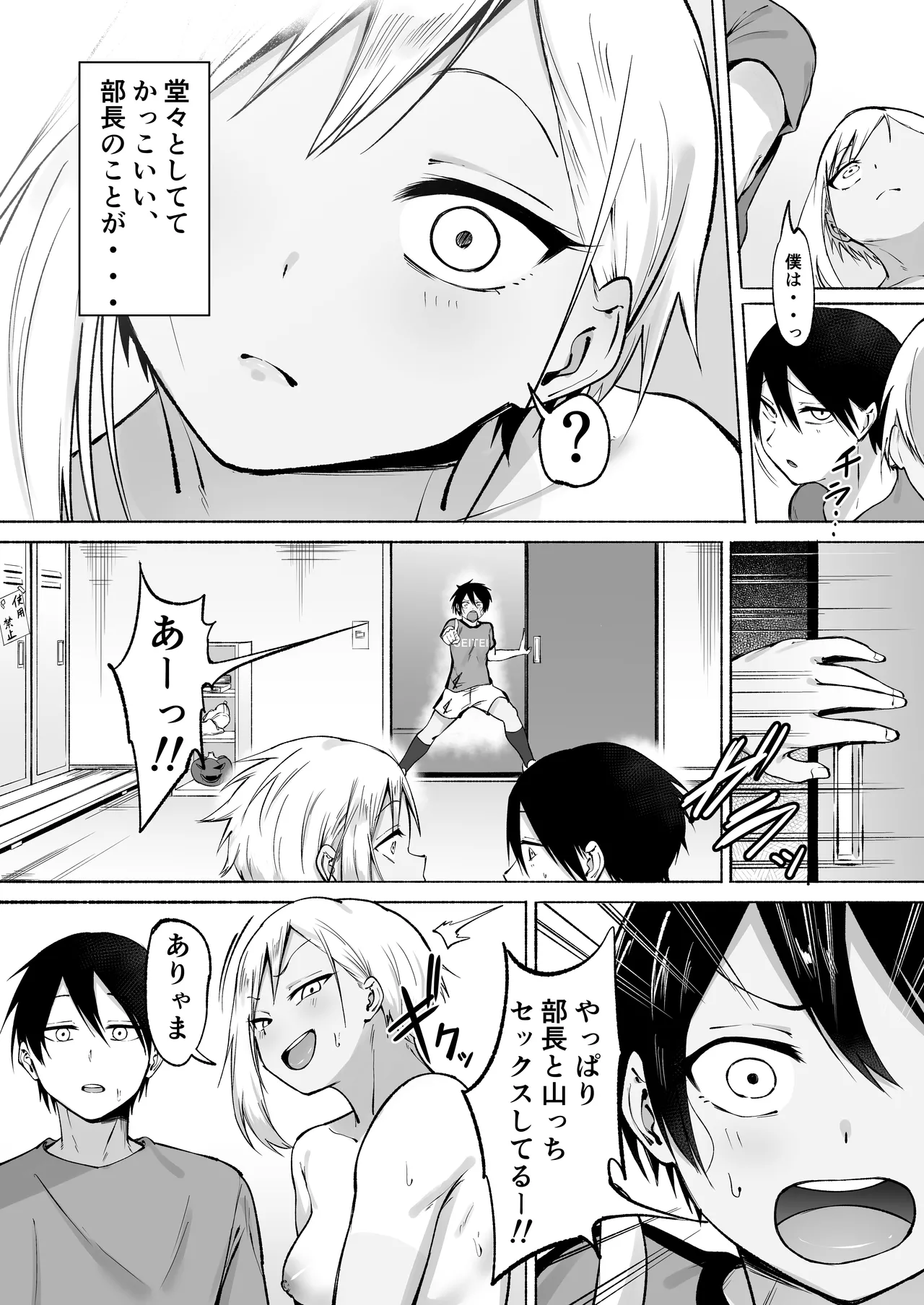 Seitei Gakuen Soccer-bu no Nichijou Zenpen page 21