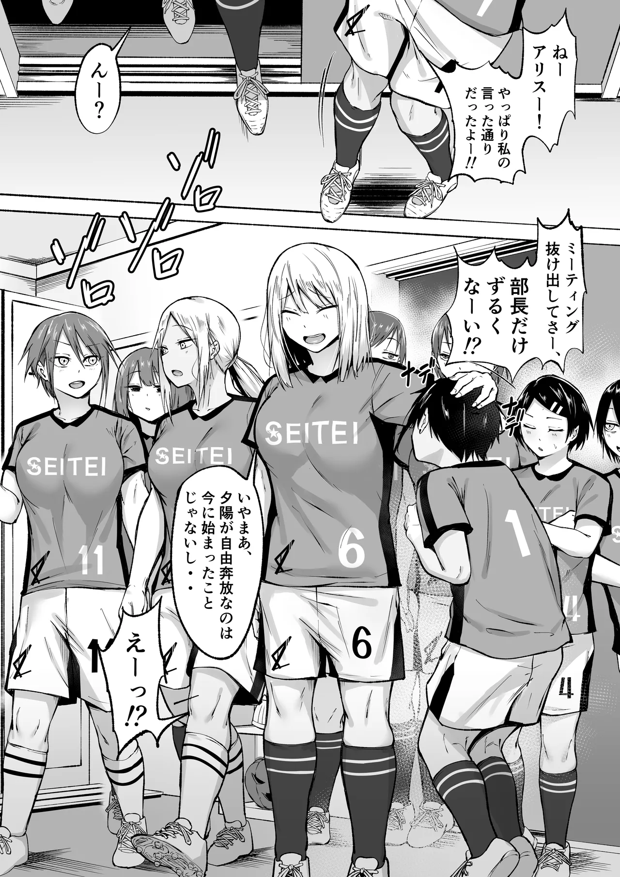 Seitei Gakuen Soccer-bu no Nichijou Zenpen page 22