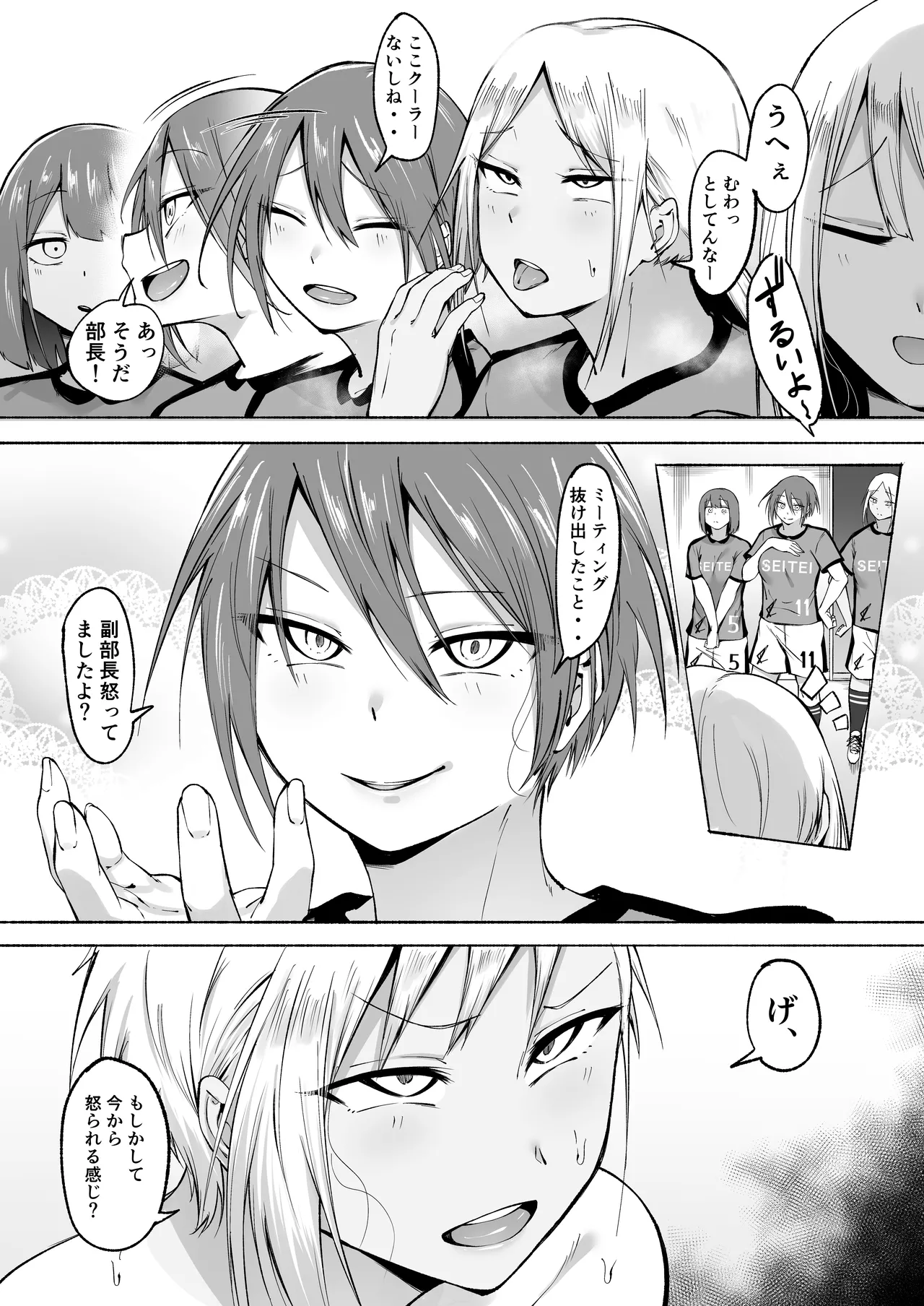 Seitei Gakuen Soccer-bu no Nichijou Zenpen page 23