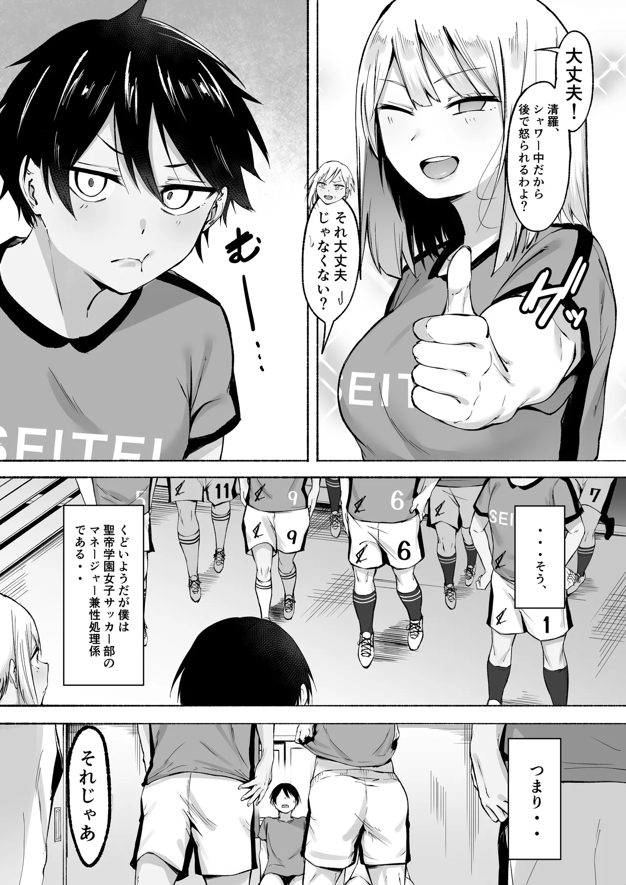 Seitei Gakuen Soccer-bu no Nichijou Zenpen page 24