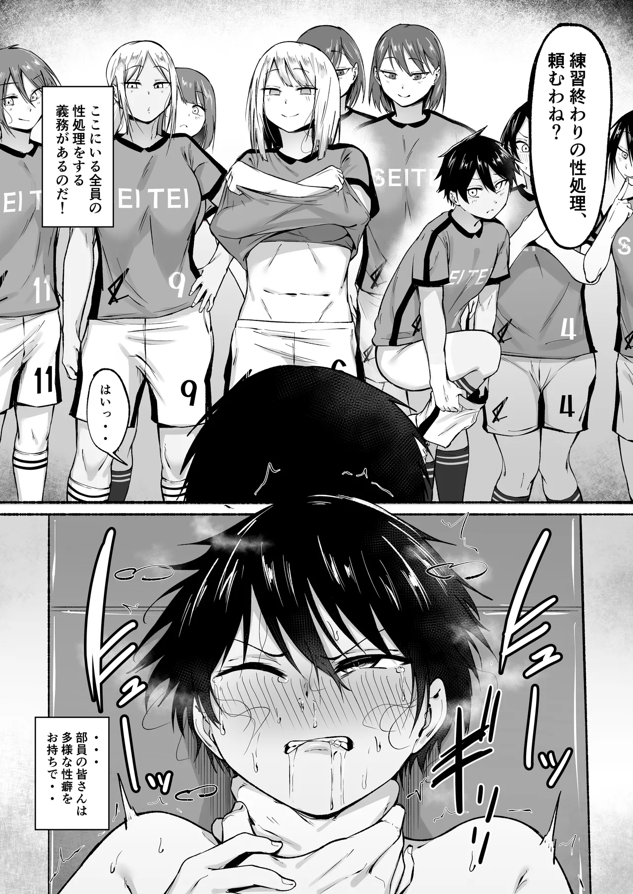 Seitei Gakuen Soccer-bu no Nichijou Zenpen page 25