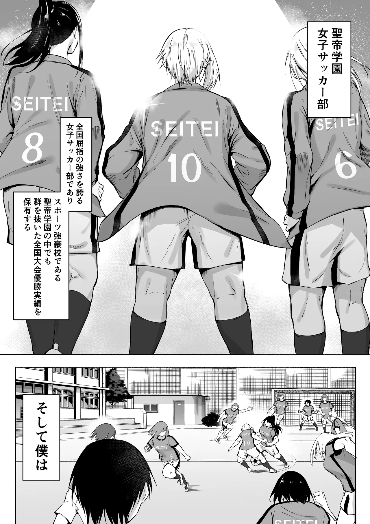 Seitei Gakuen Soccer-bu no Nichijou Zenpen page 3