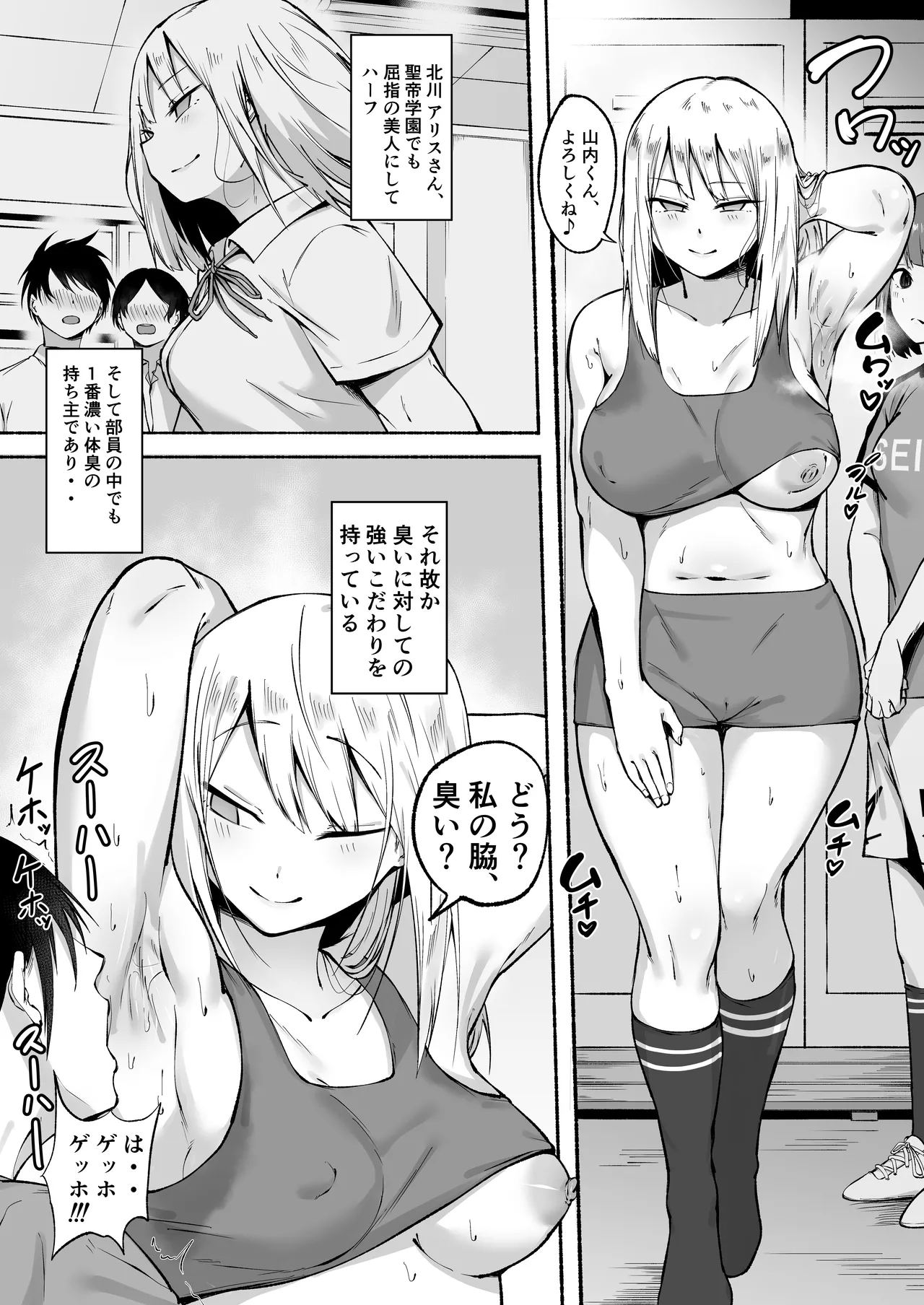 Seitei Gakuen Soccer-bu no Nichijou Zenpen page 31
