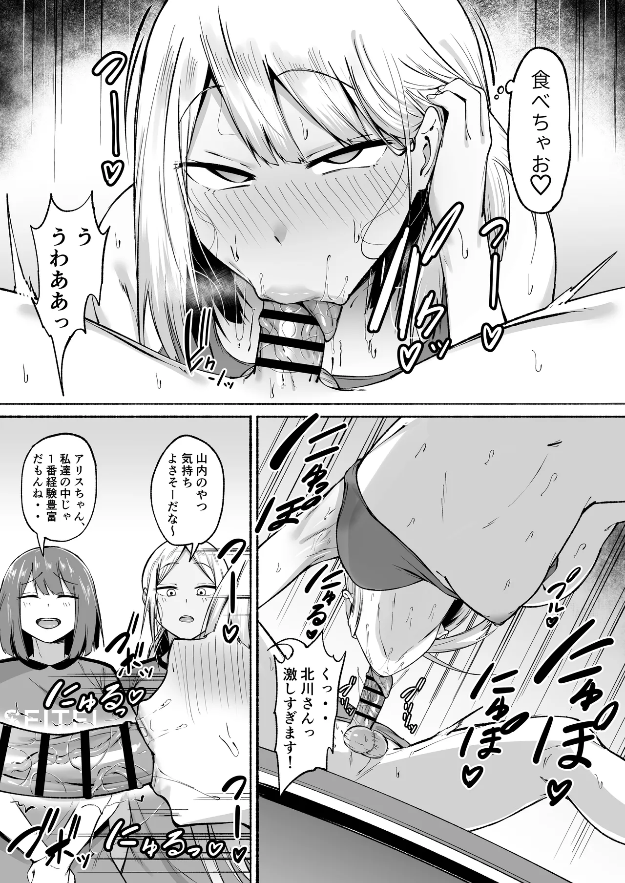 Seitei Gakuen Soccer-bu no Nichijou Zenpen page 34
