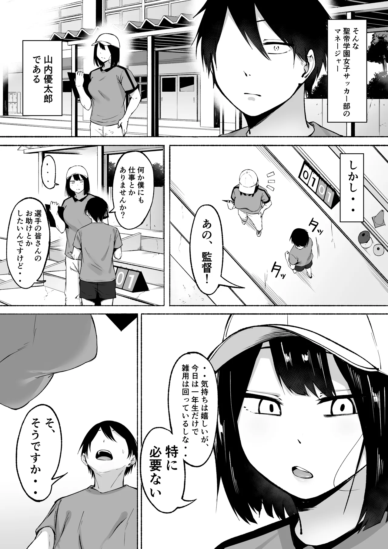 Seitei Gakuen Soccer-bu no Nichijou Zenpen page 4