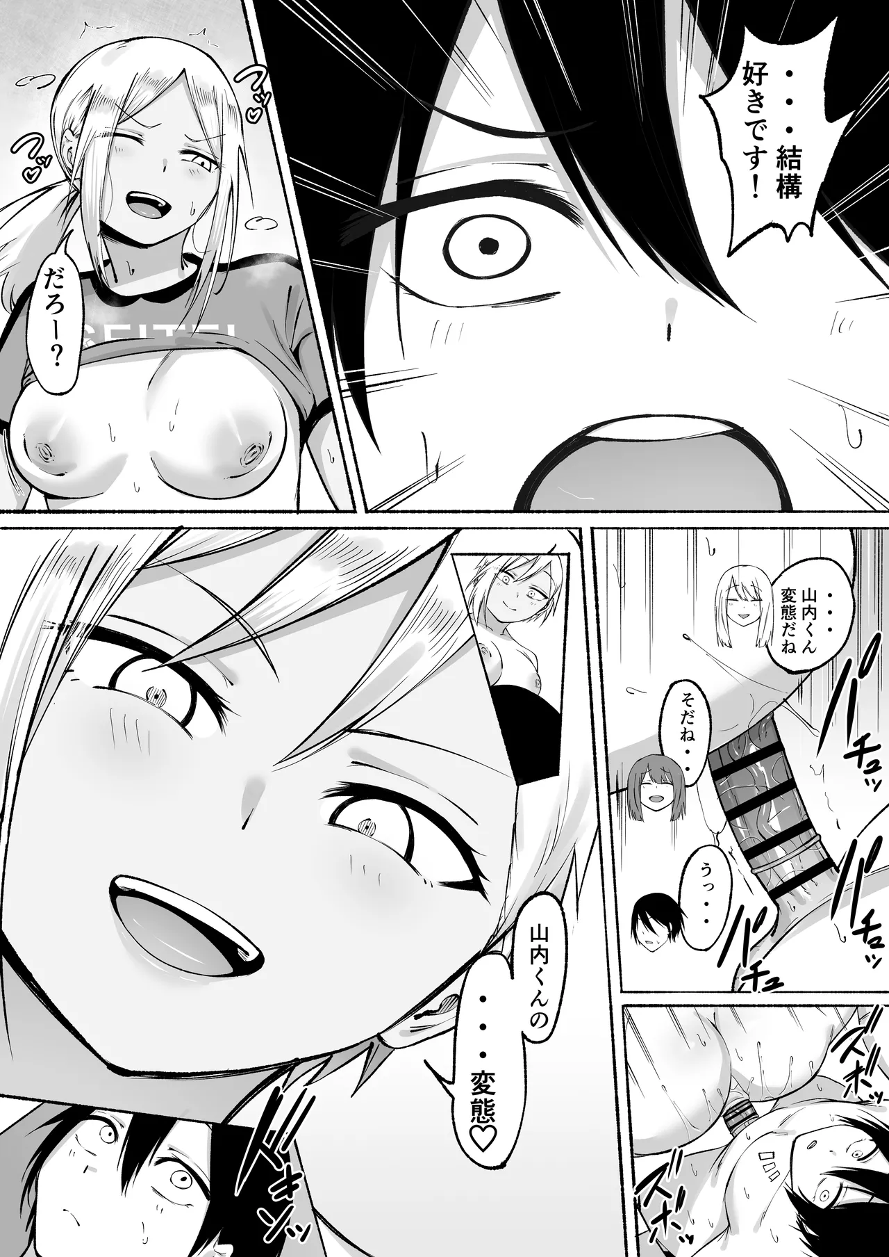 Seitei Gakuen Soccer-bu no Nichijou Zenpen page 49