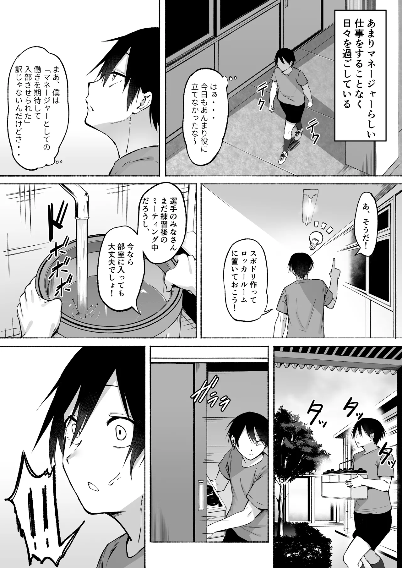 Seitei Gakuen Soccer-bu no Nichijou Zenpen page 5