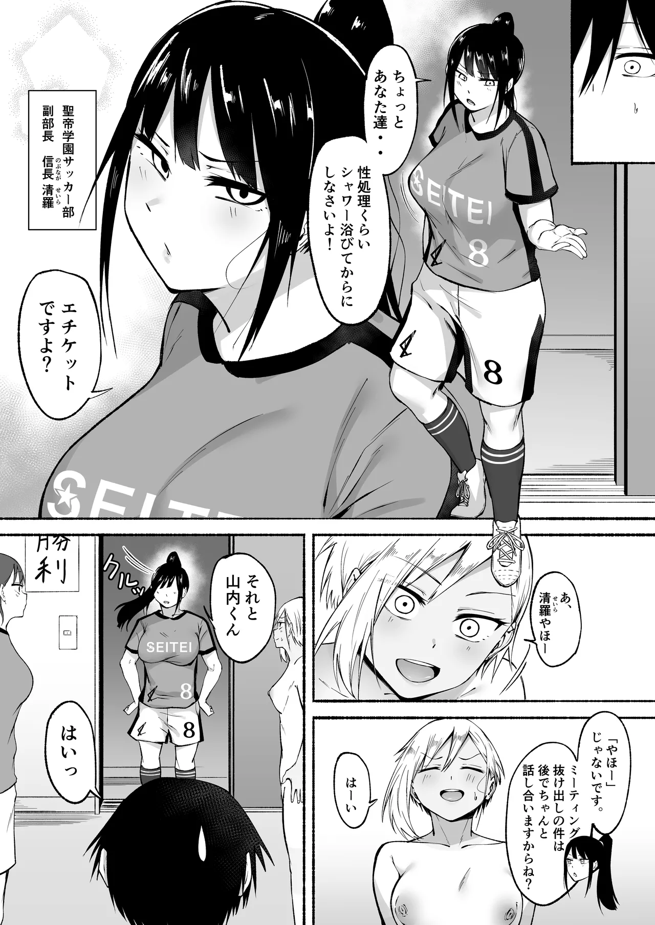 Seitei Gakuen Soccer-bu no Nichijou Zenpen page 56