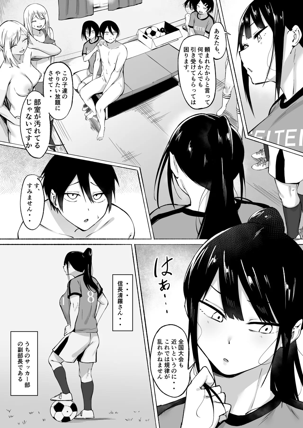 Seitei Gakuen Soccer-bu no Nichijou Zenpen page 57