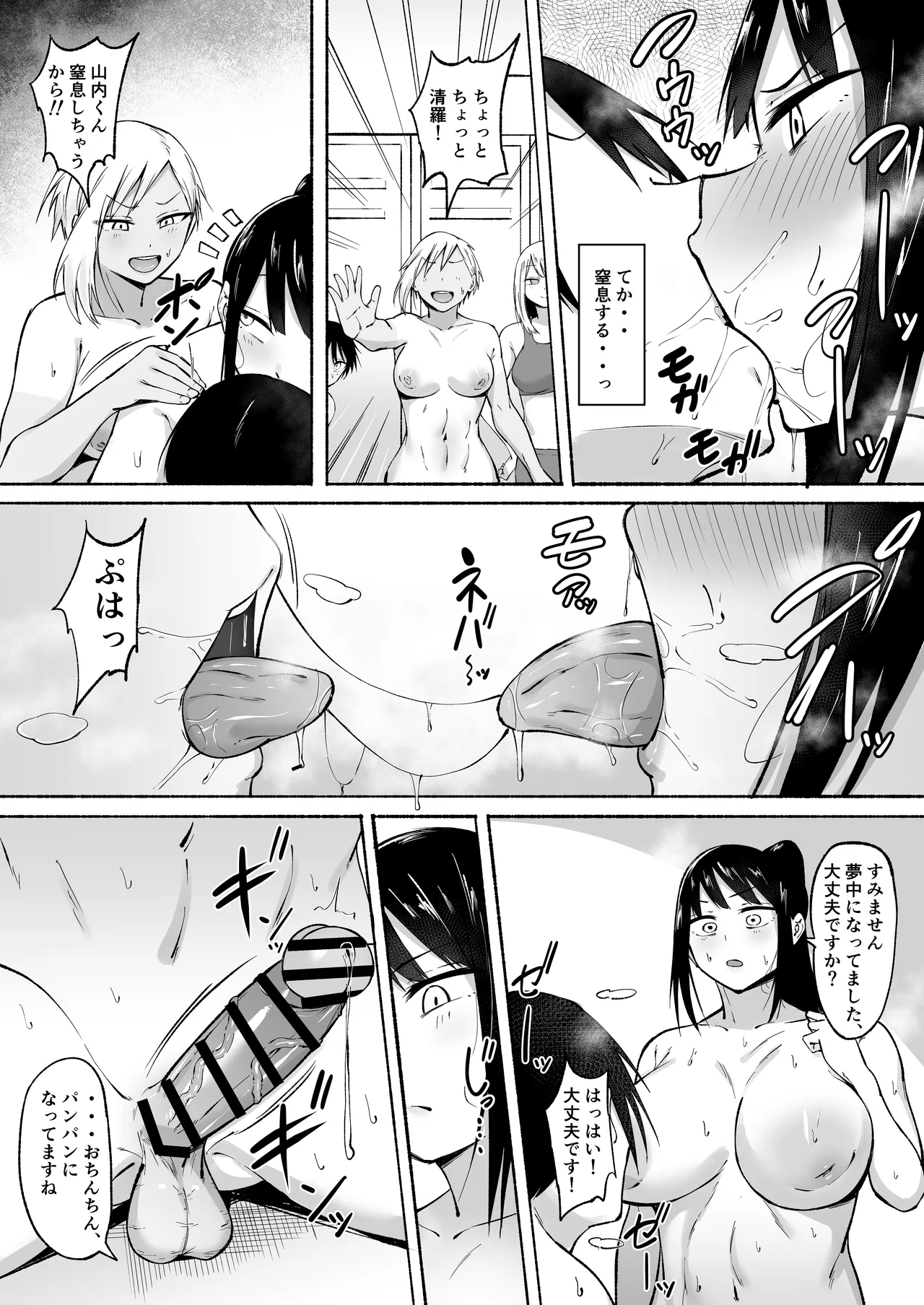 Seitei Gakuen Soccer-bu no Nichijou Zenpen page 62
