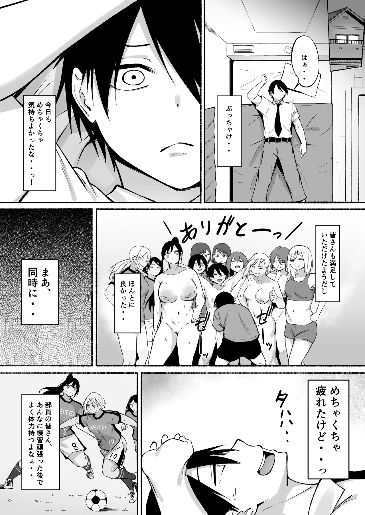 Seitei Gakuen Soccer-bu no Nichijou Zenpen page 73
