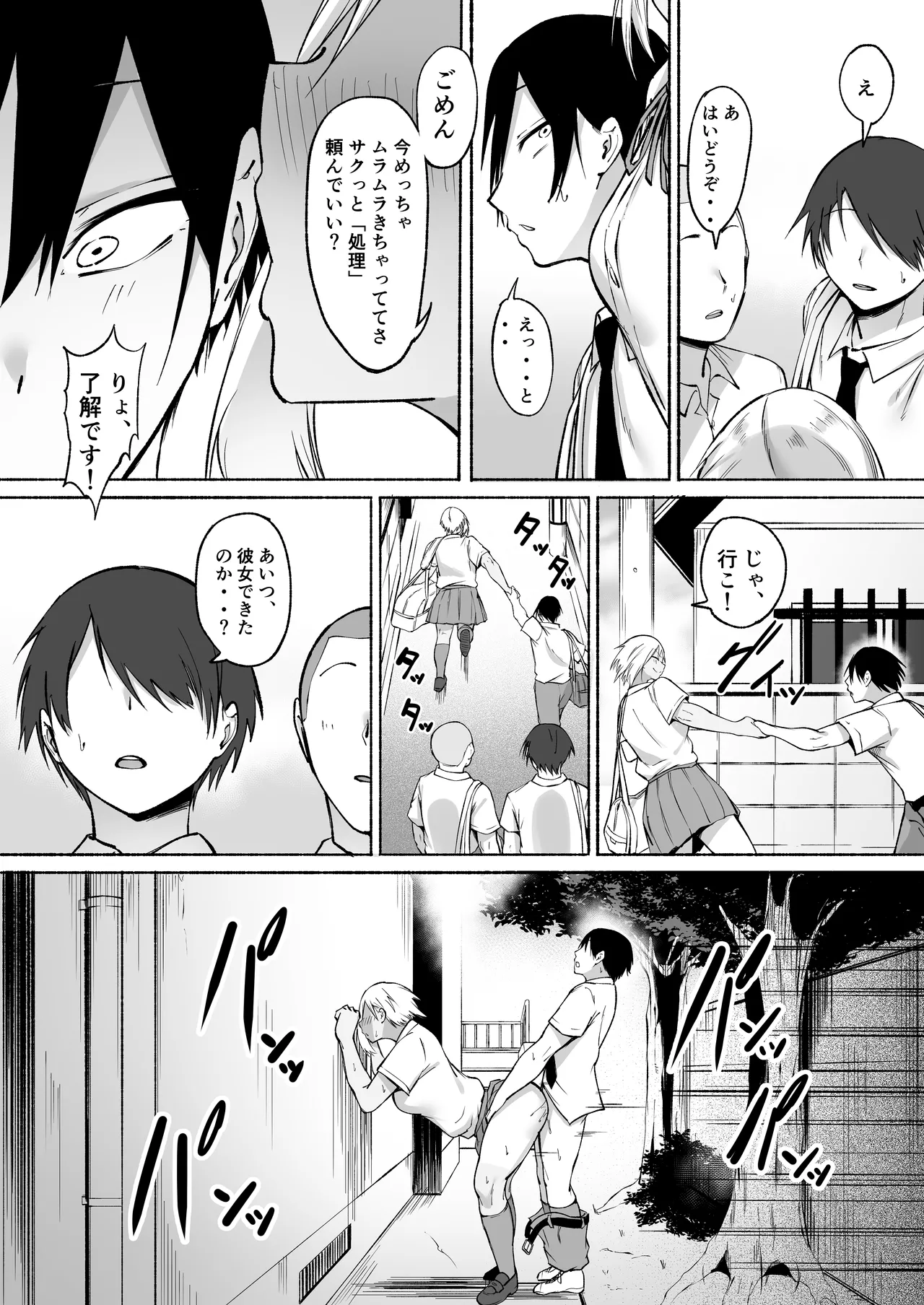 Seitei Gakuen Soccer-bu no Nichijou Zenpen page 75