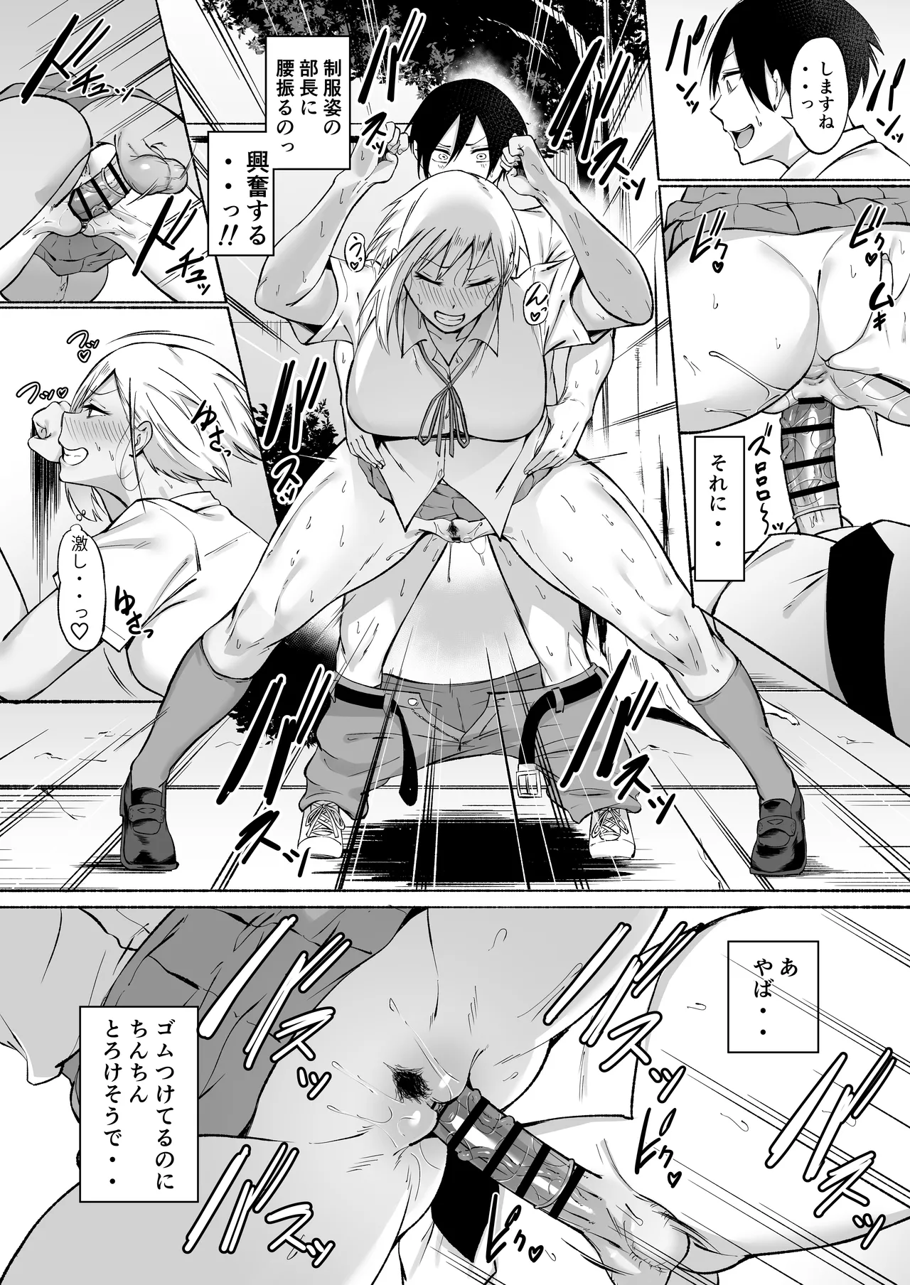 Seitei Gakuen Soccer-bu no Nichijou Zenpen page 77