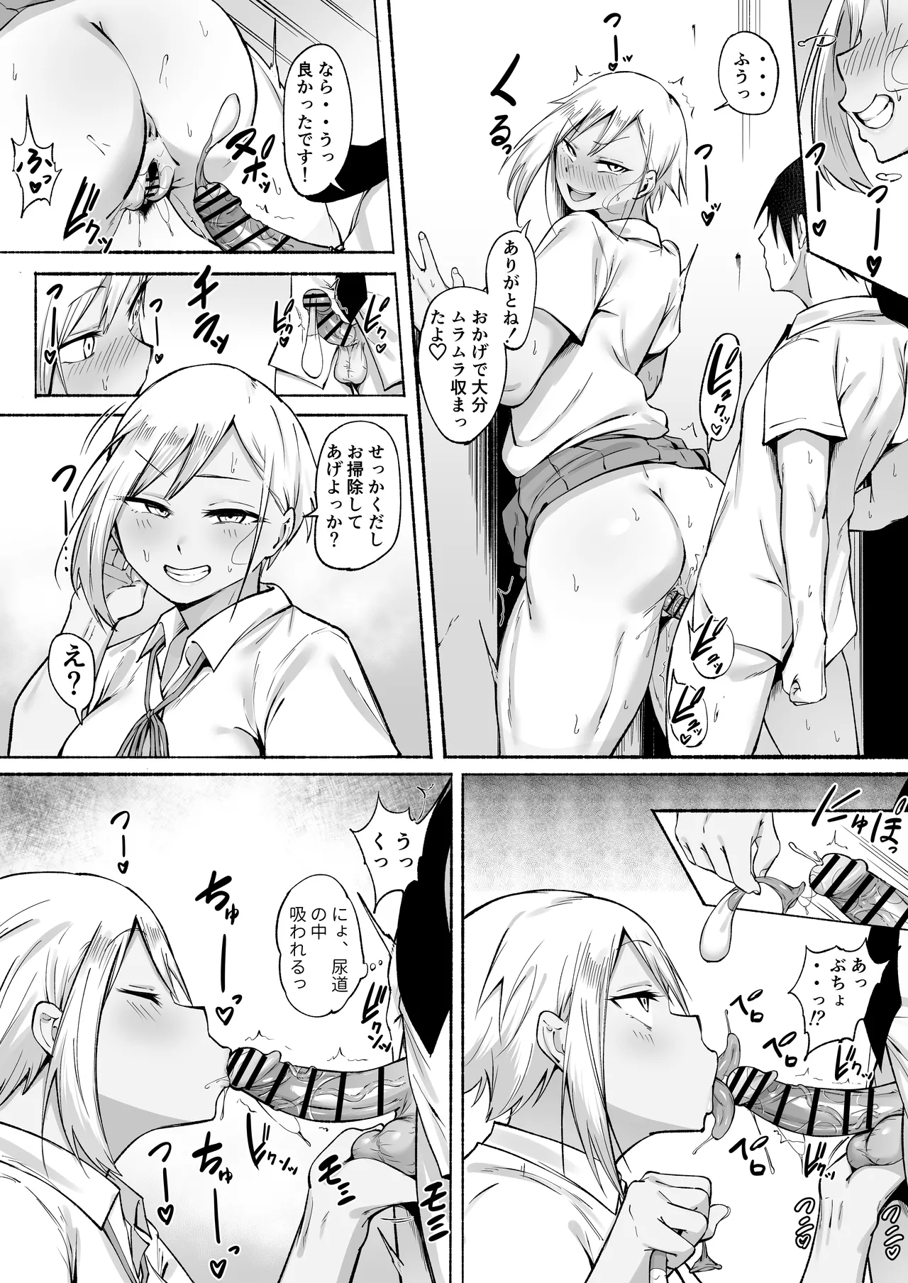Seitei Gakuen Soccer-bu no Nichijou Zenpen page 79