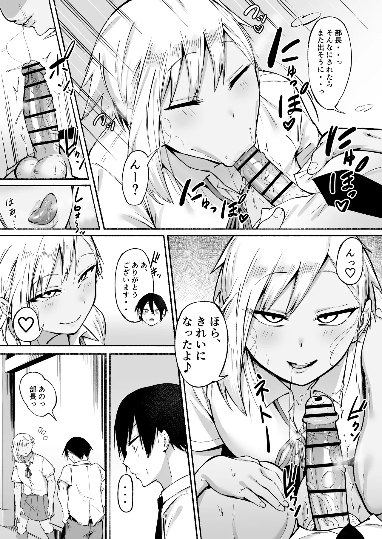Seitei Gakuen Soccer-bu no Nichijou Zenpen page 80