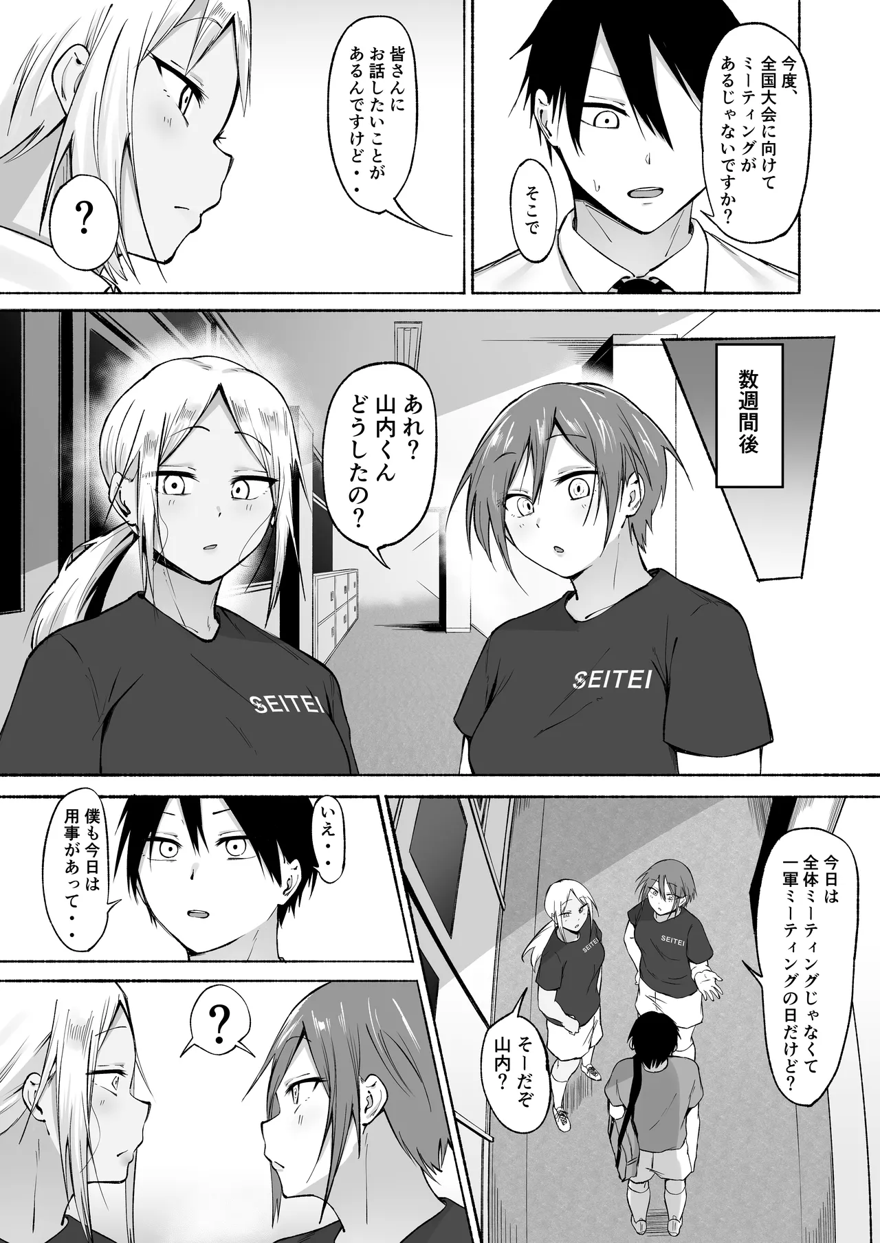 Seitei Gakuen Soccer-bu no Nichijou Zenpen page 81