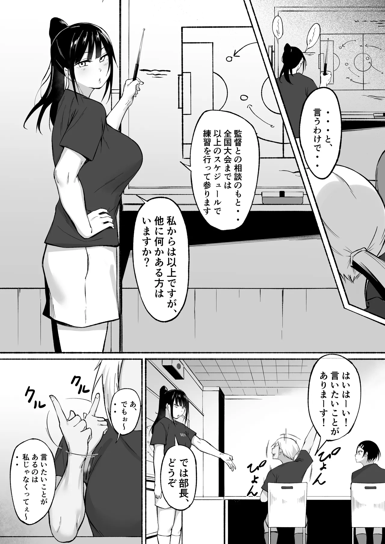 Seitei Gakuen Soccer-bu no Nichijou Zenpen page 82
