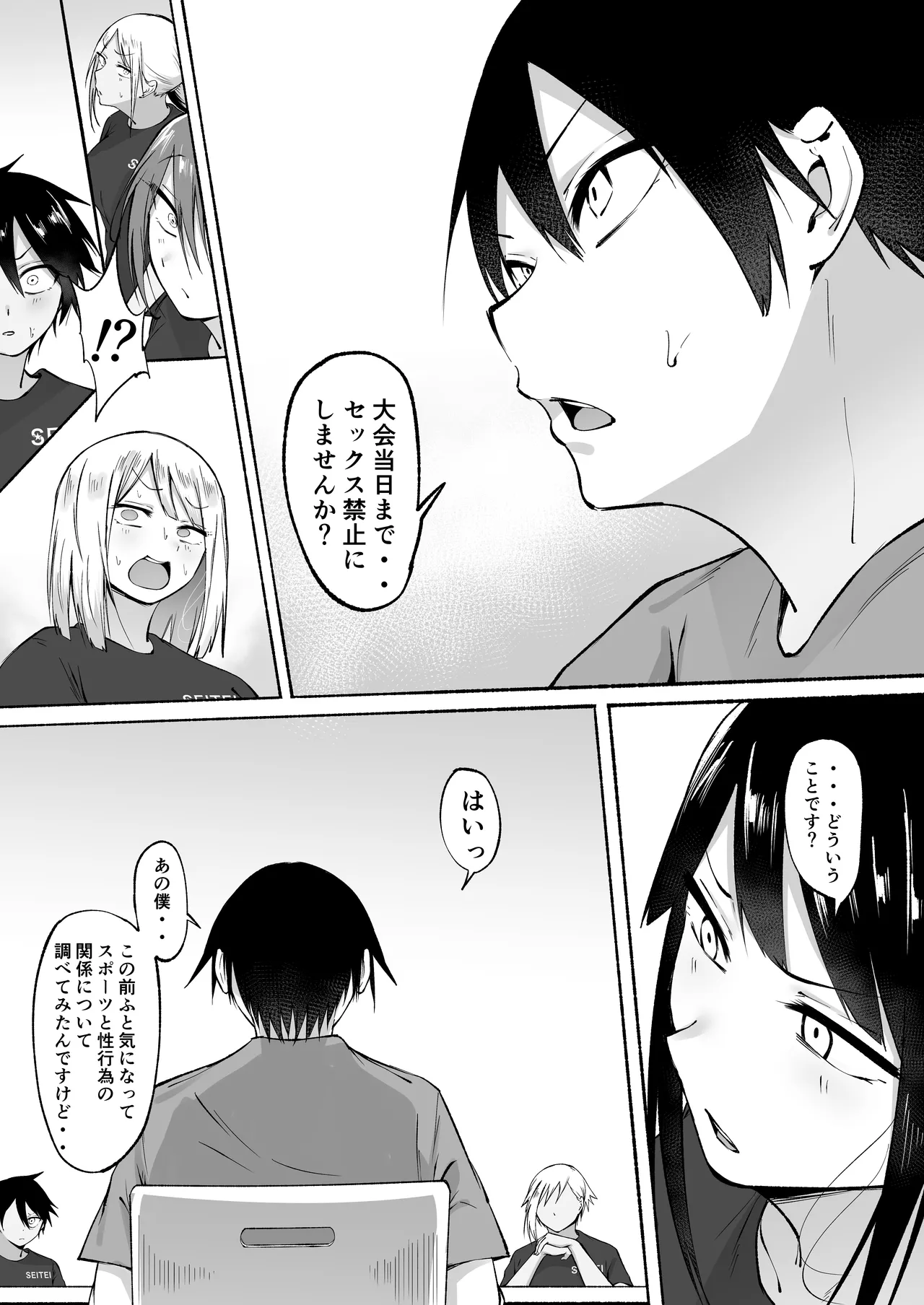 Seitei Gakuen Soccer-bu no Nichijou Zenpen page 84