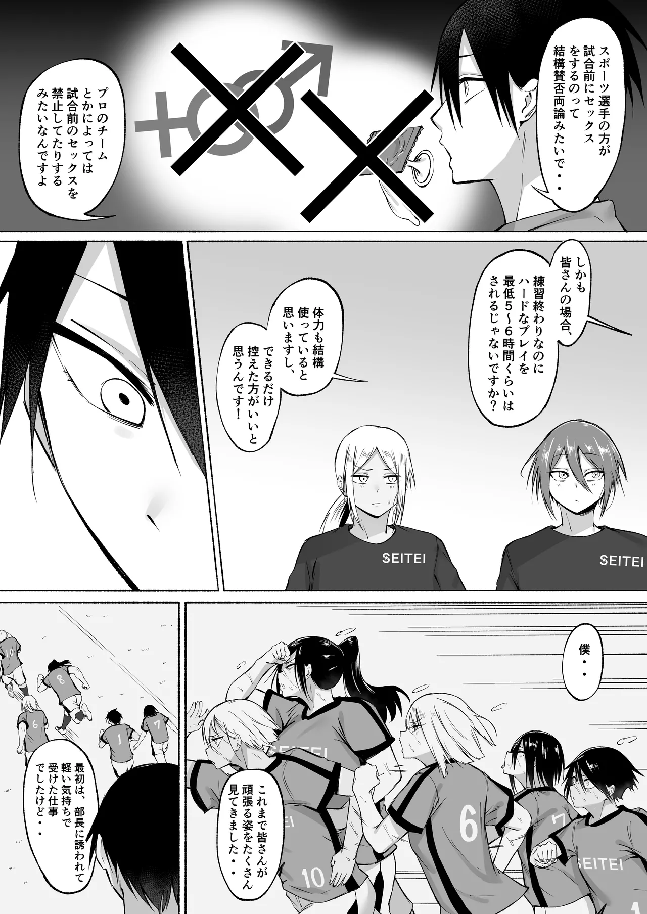Seitei Gakuen Soccer-bu no Nichijou Zenpen page 85