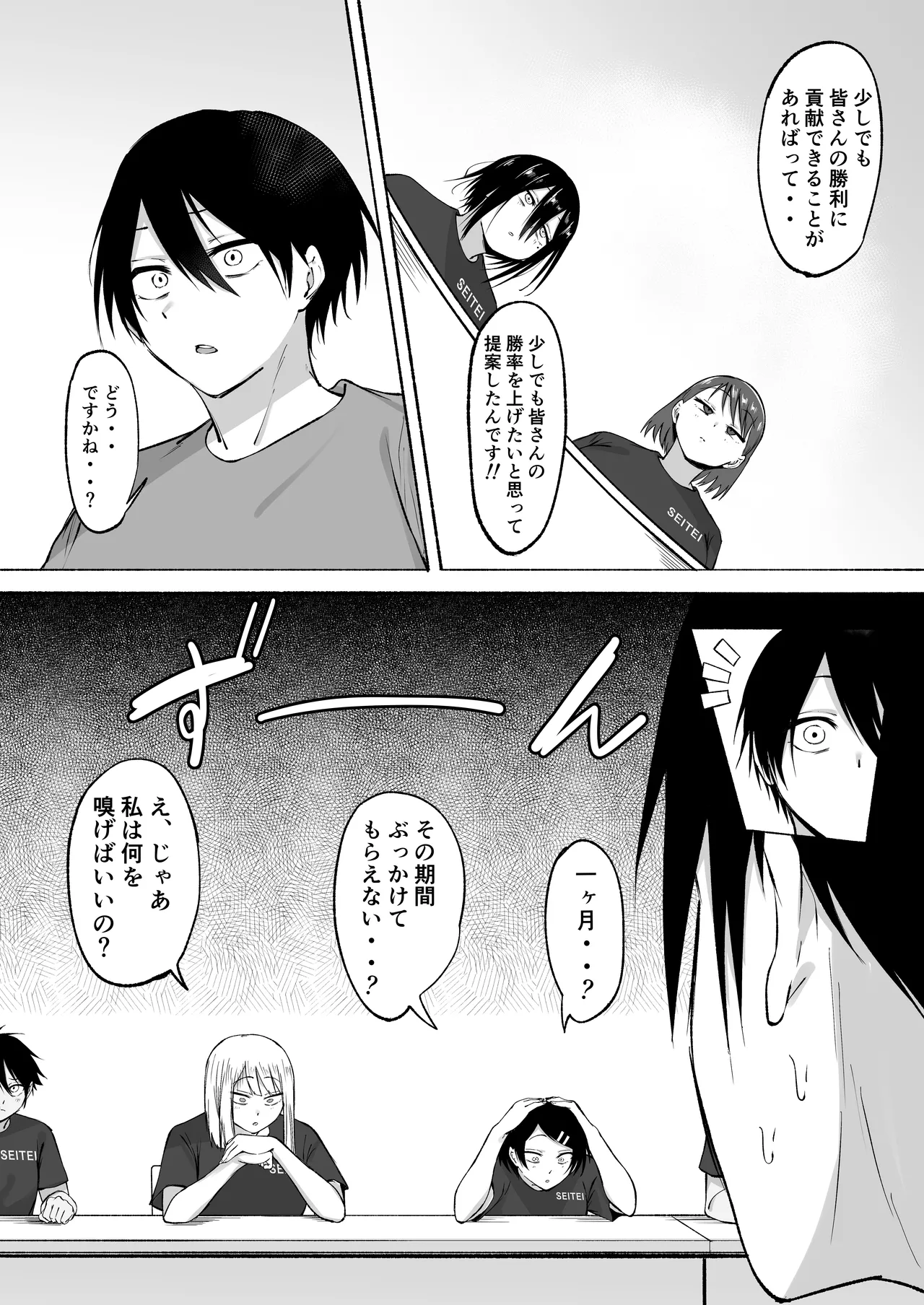 Seitei Gakuen Soccer-bu no Nichijou Zenpen page 86