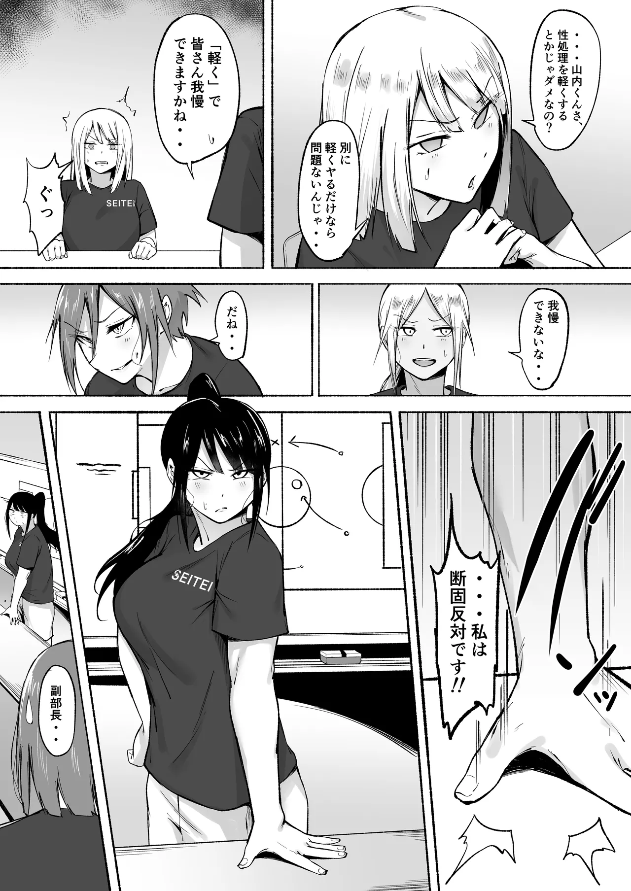 Seitei Gakuen Soccer-bu no Nichijou Zenpen page 87