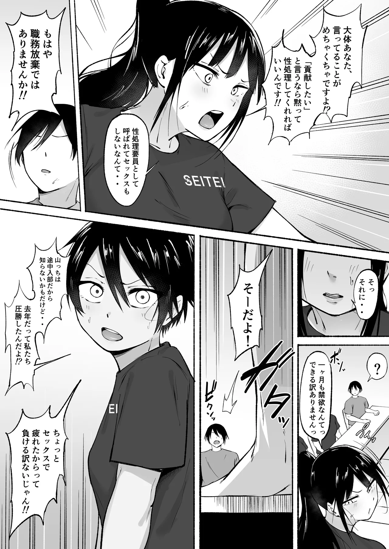 Seitei Gakuen Soccer-bu no Nichijou Zenpen page 88