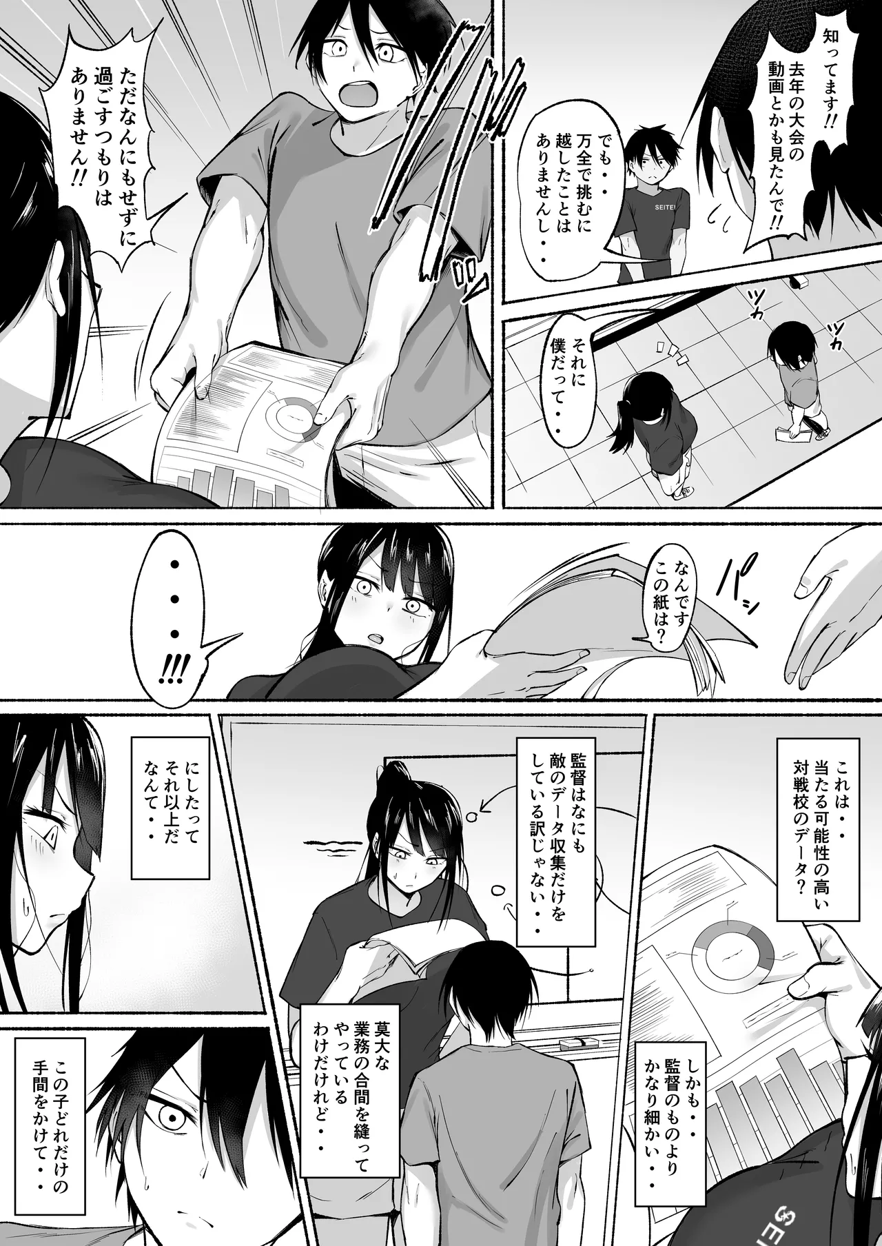 Seitei Gakuen Soccer-bu no Nichijou Zenpen page 89