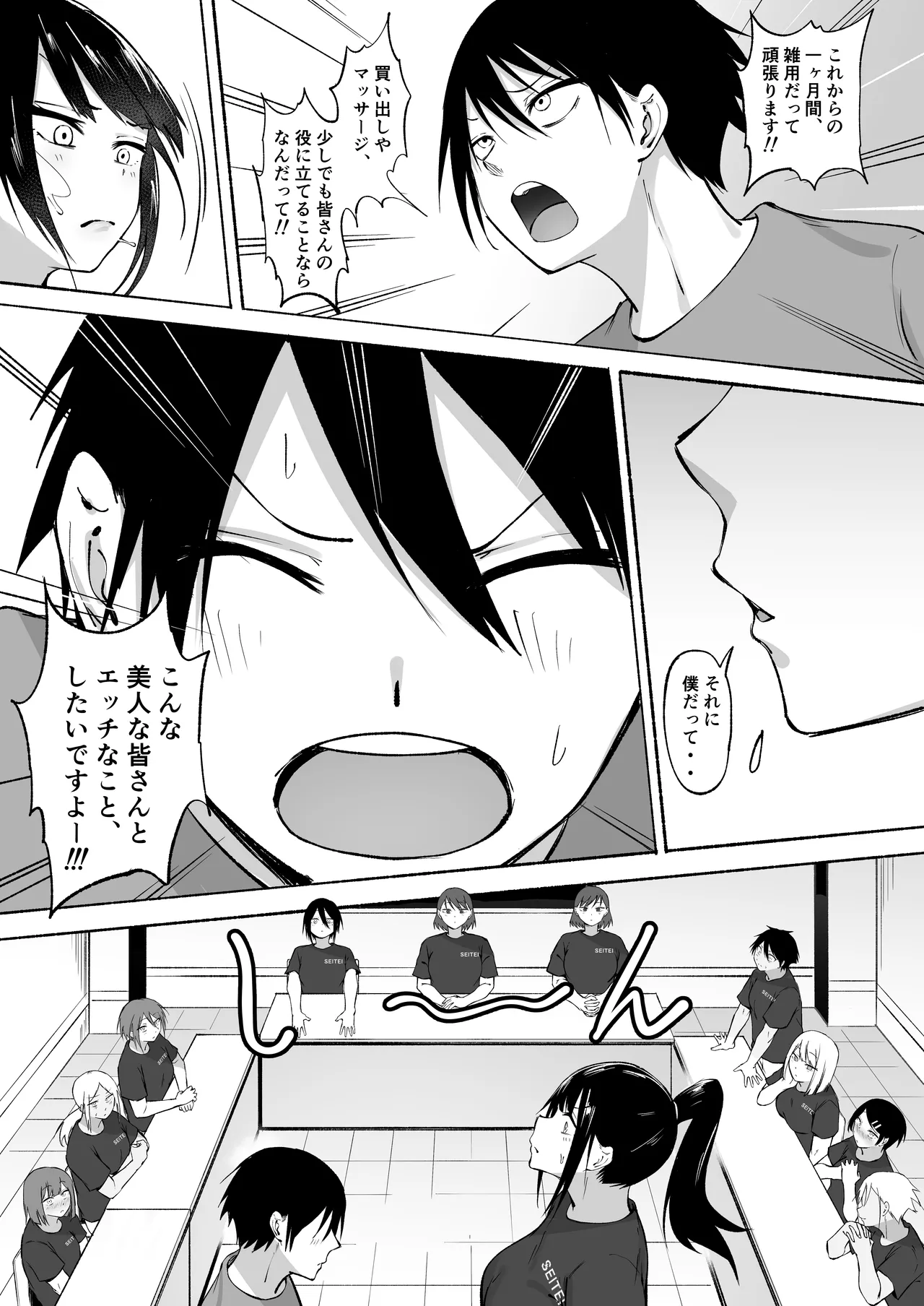 Seitei Gakuen Soccer-bu no Nichijou Zenpen page 90