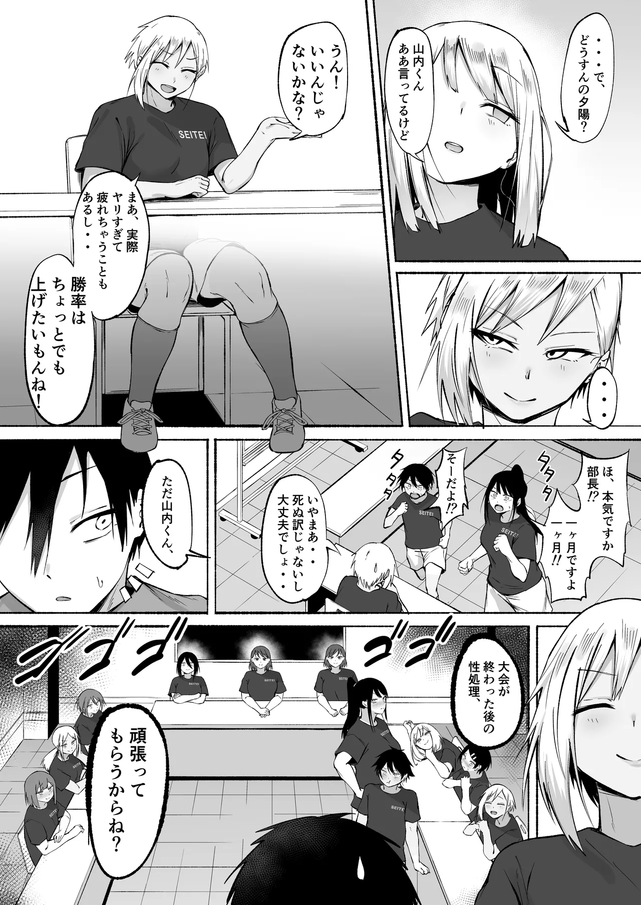 Seitei Gakuen Soccer-bu no Nichijou Zenpen page 91
