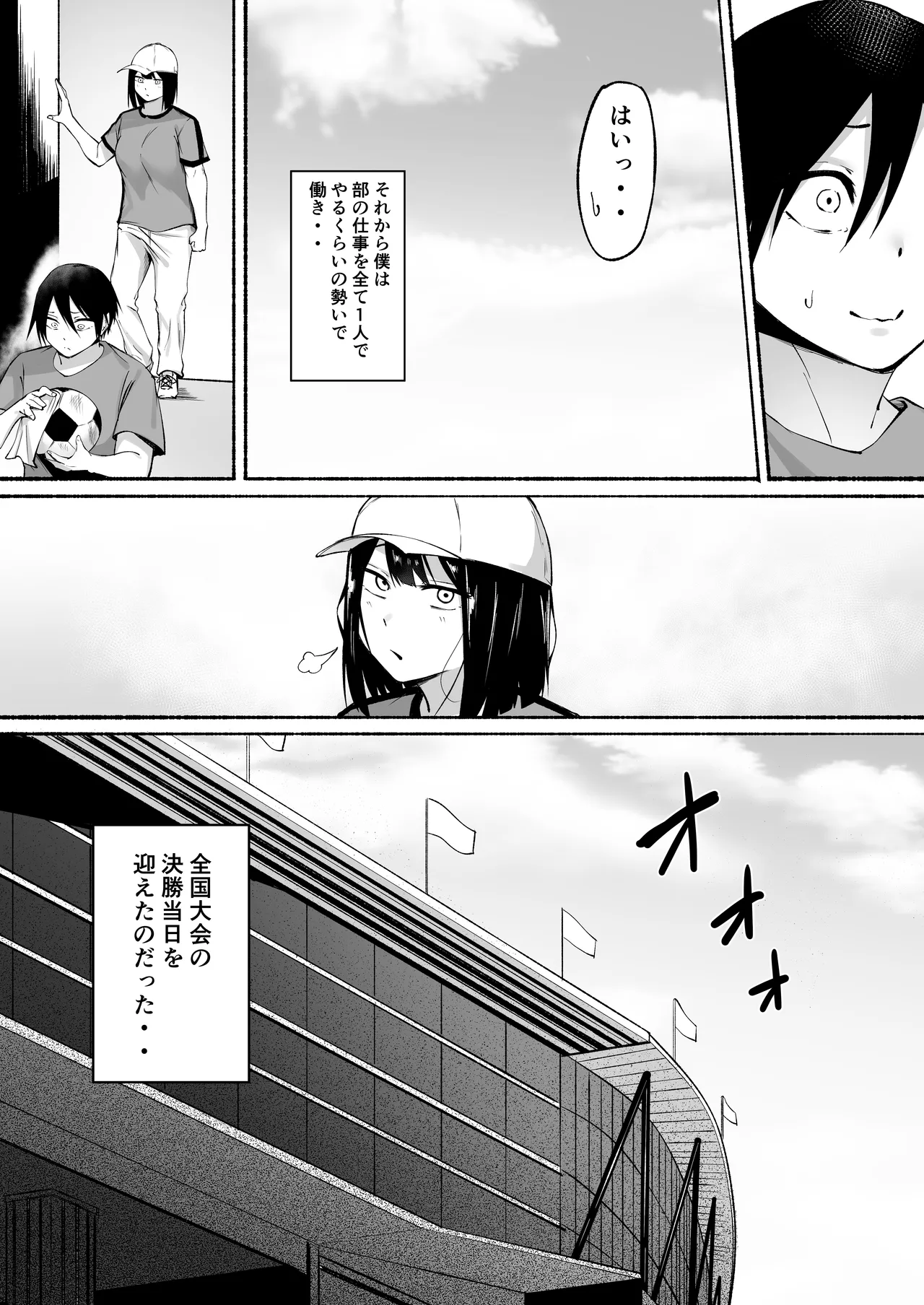 Seitei Gakuen Soccer-bu no Nichijou Zenpen page 92