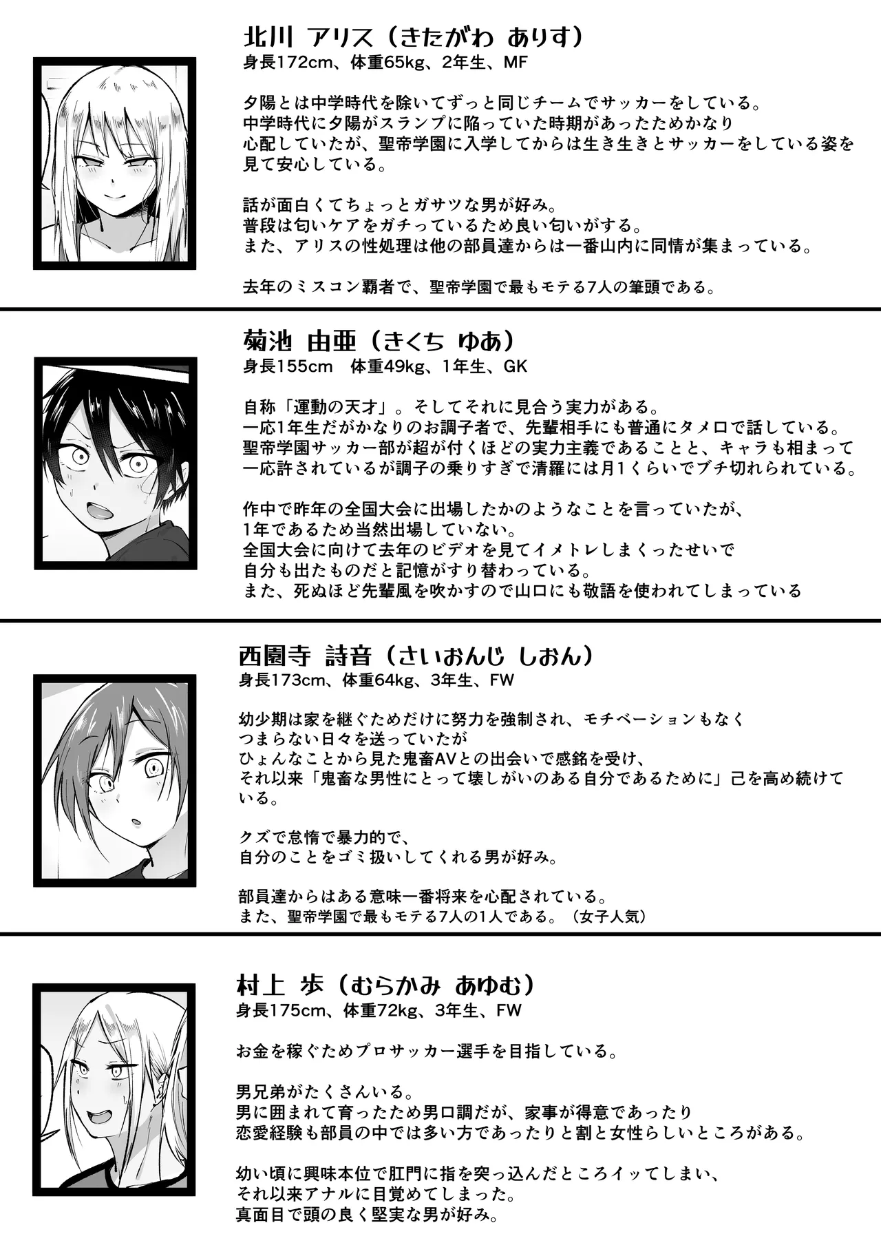 Seitei Gakuen Soccer-bu no Nichijou Zenpen page 94