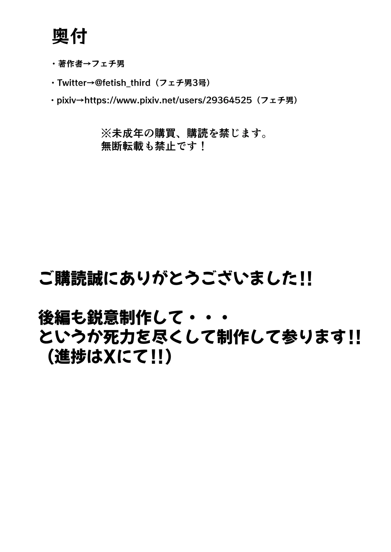 Seitei Gakuen Soccer-bu no Nichijou Zenpen page 98