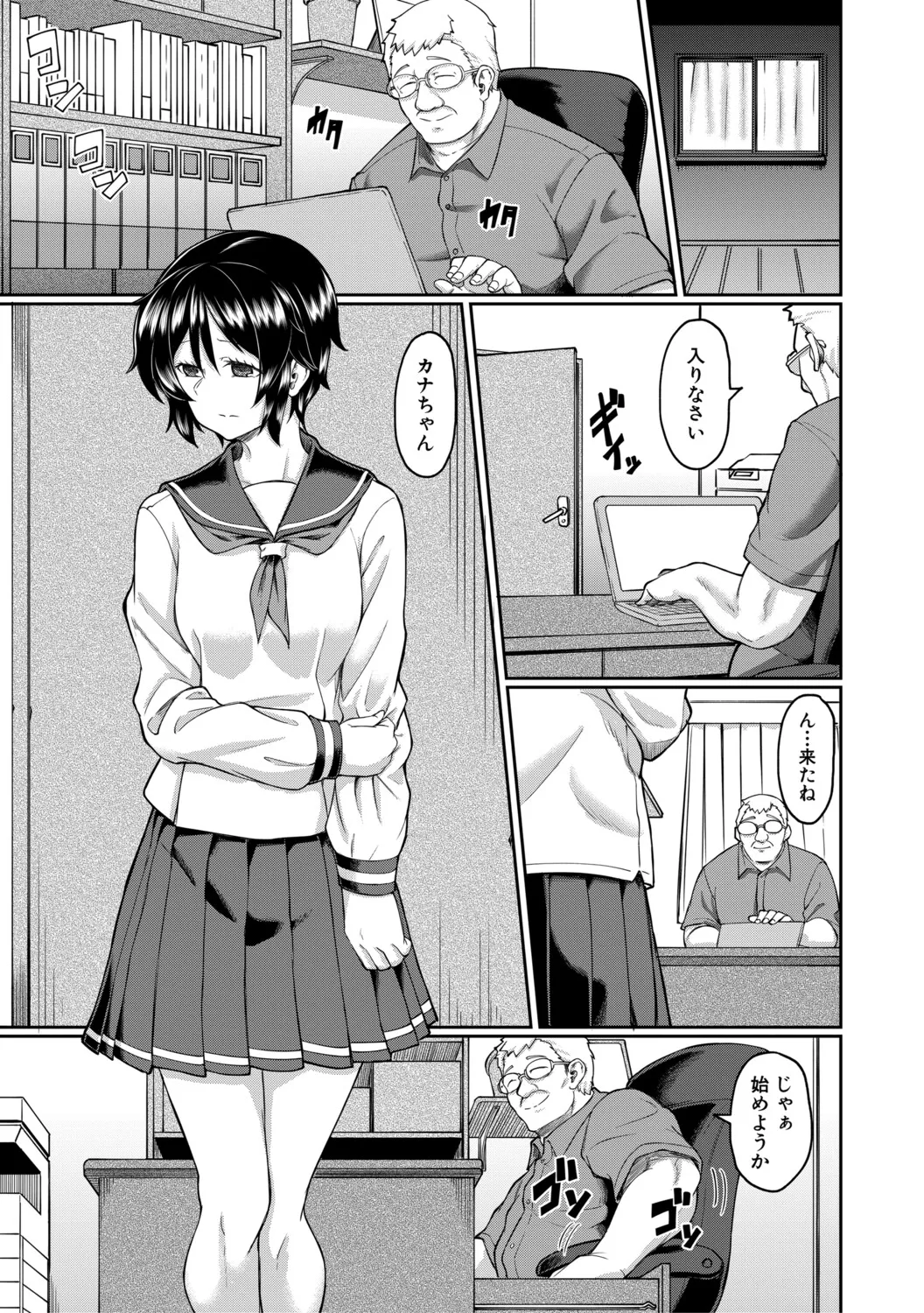 Seiteki Doui Nashi page 100