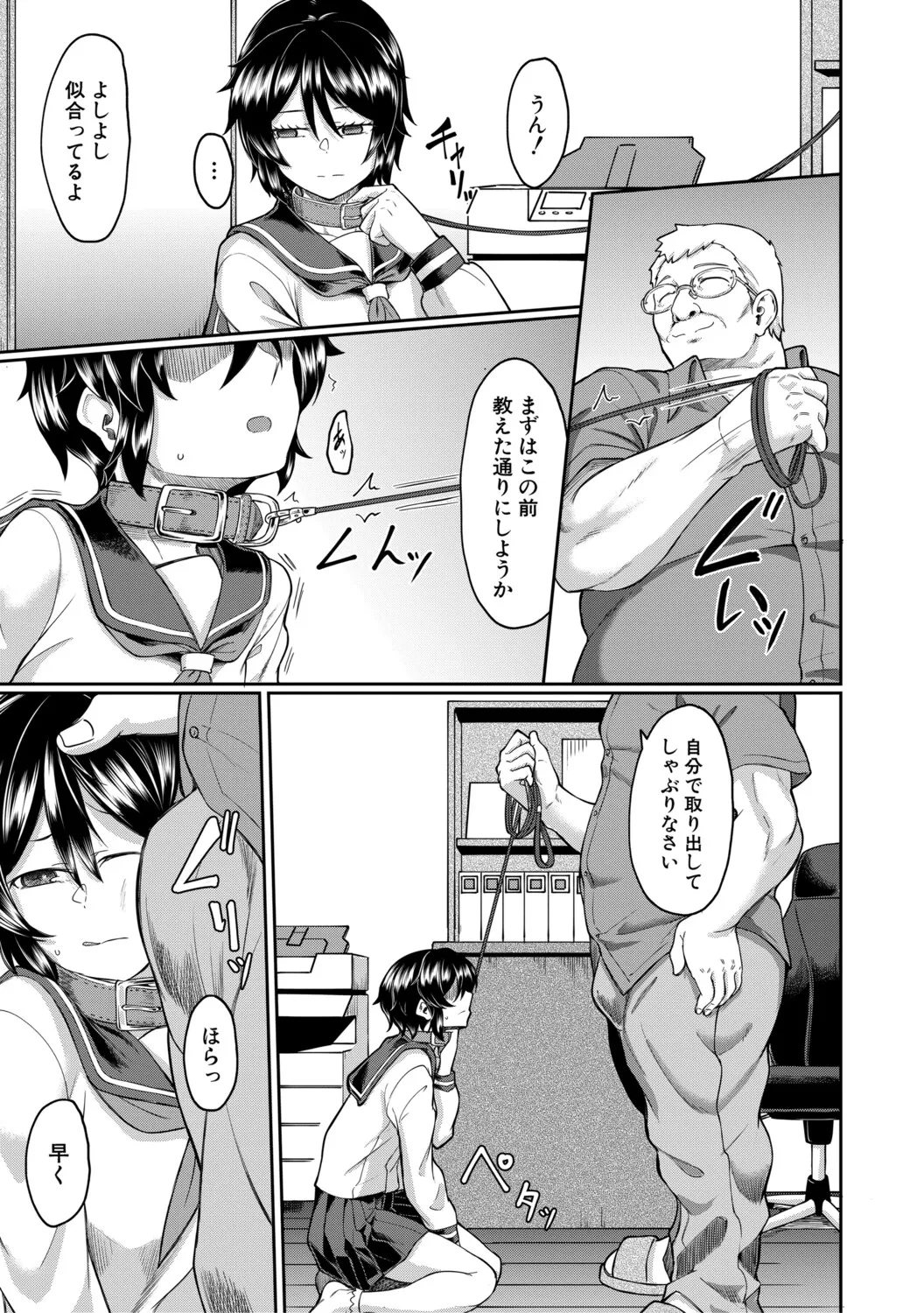 Seiteki Doui Nashi page 102