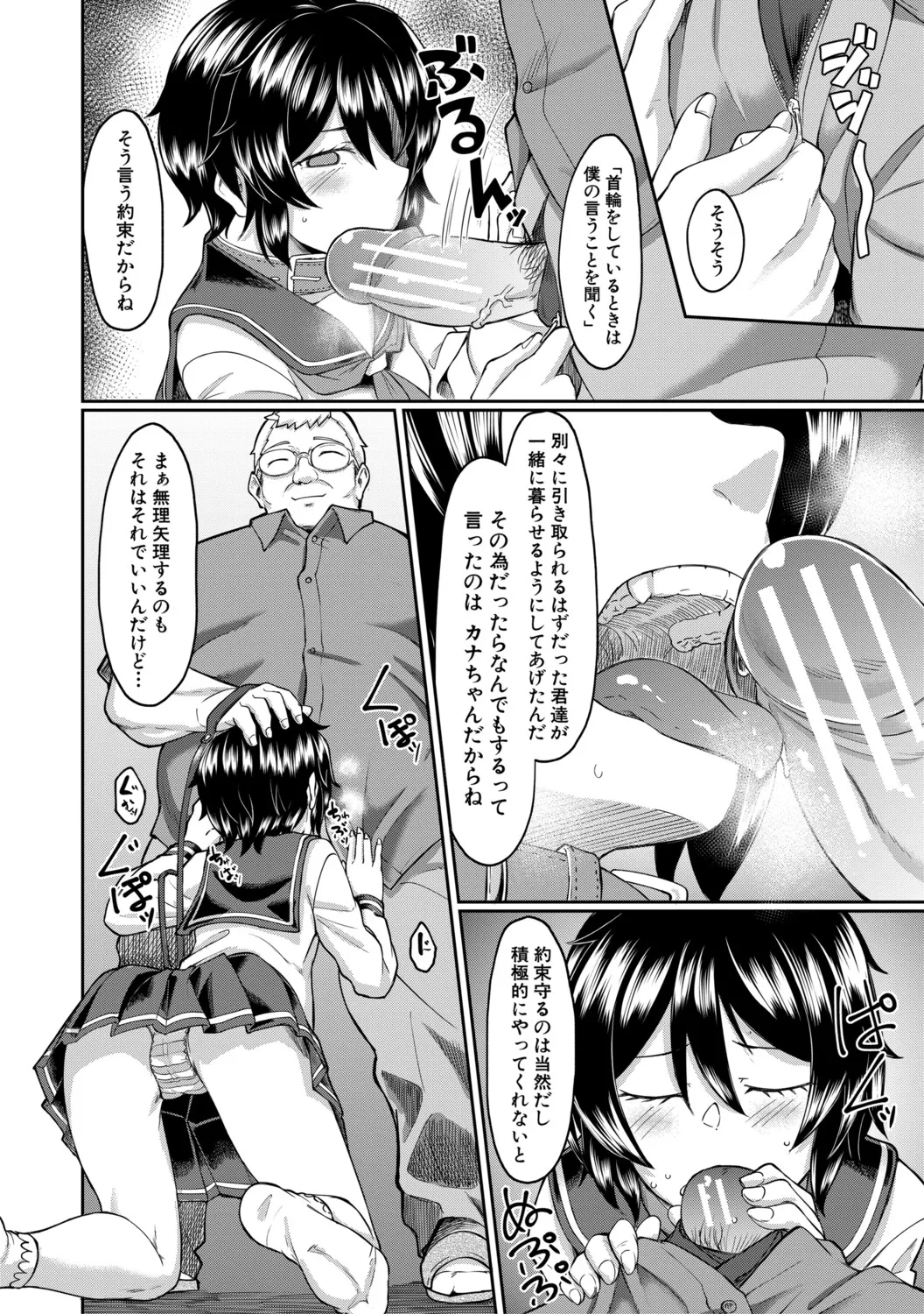 Seiteki Doui Nashi page 103