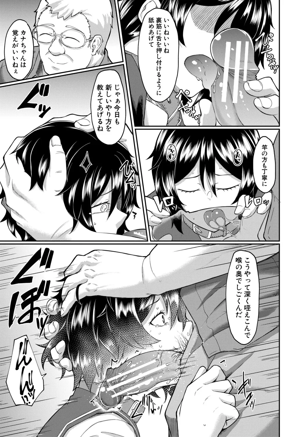 Seiteki Doui Nashi page 104