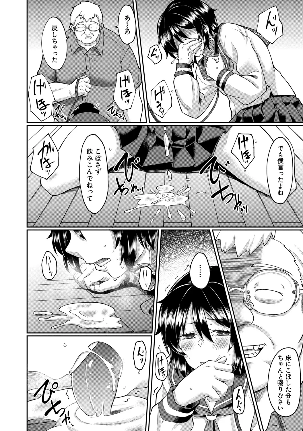Seiteki Doui Nashi page 107
