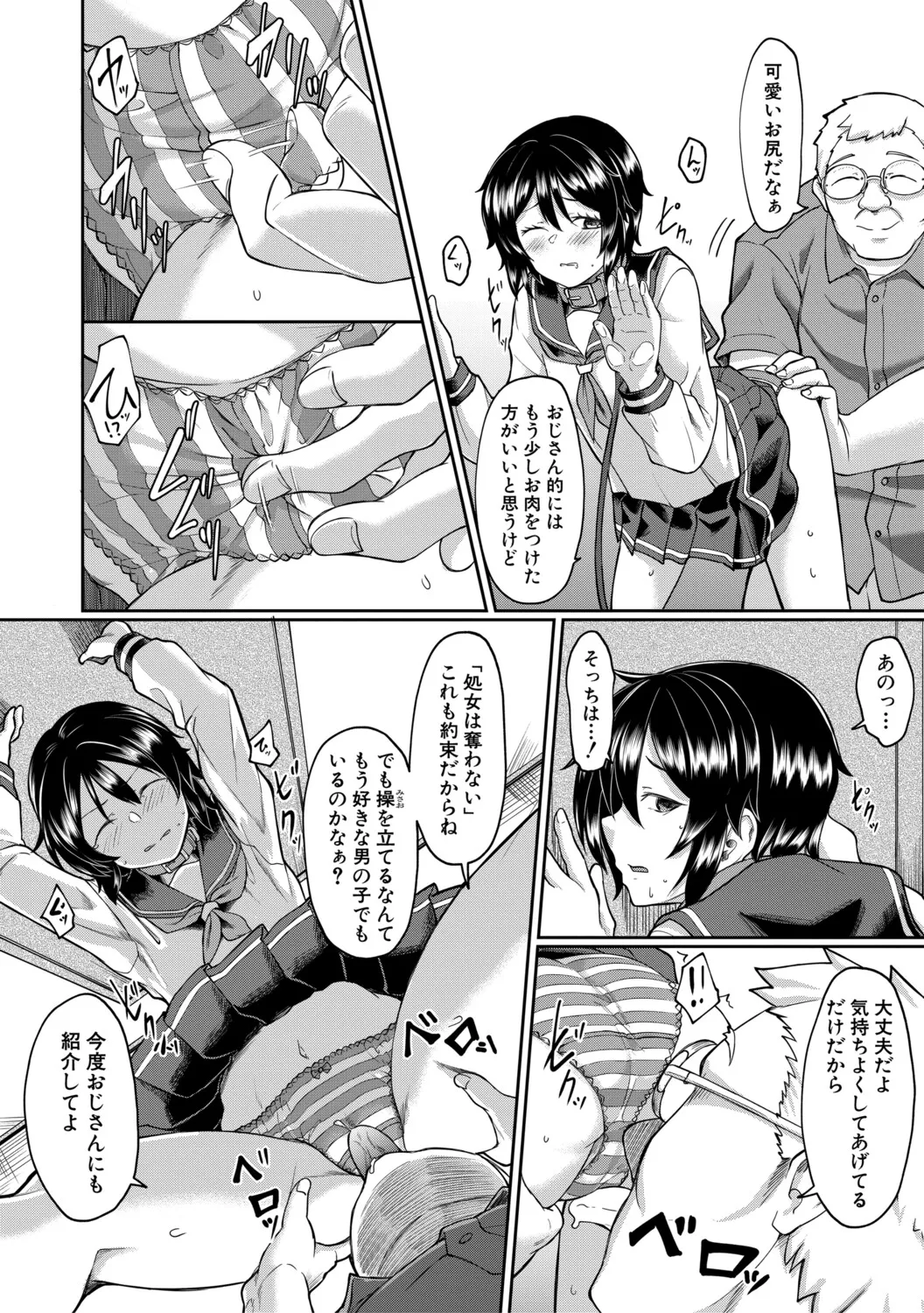 Seiteki Doui Nashi page 109