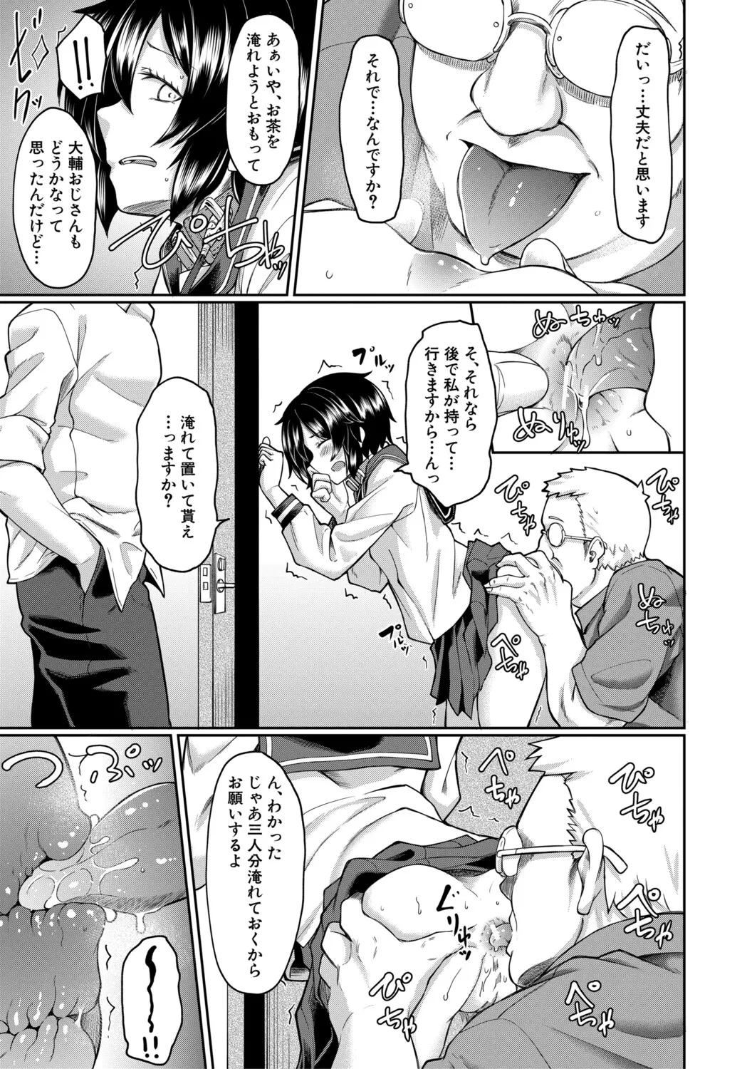 Seiteki Doui Nashi page 112
