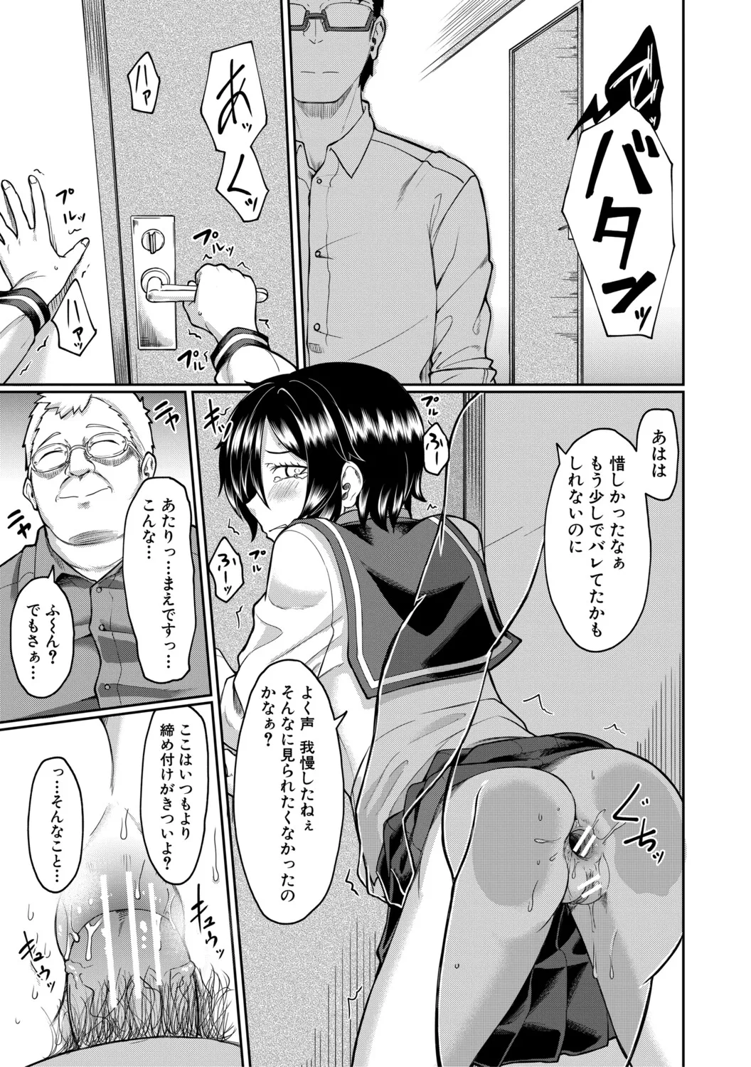 Seiteki Doui Nashi page 114
