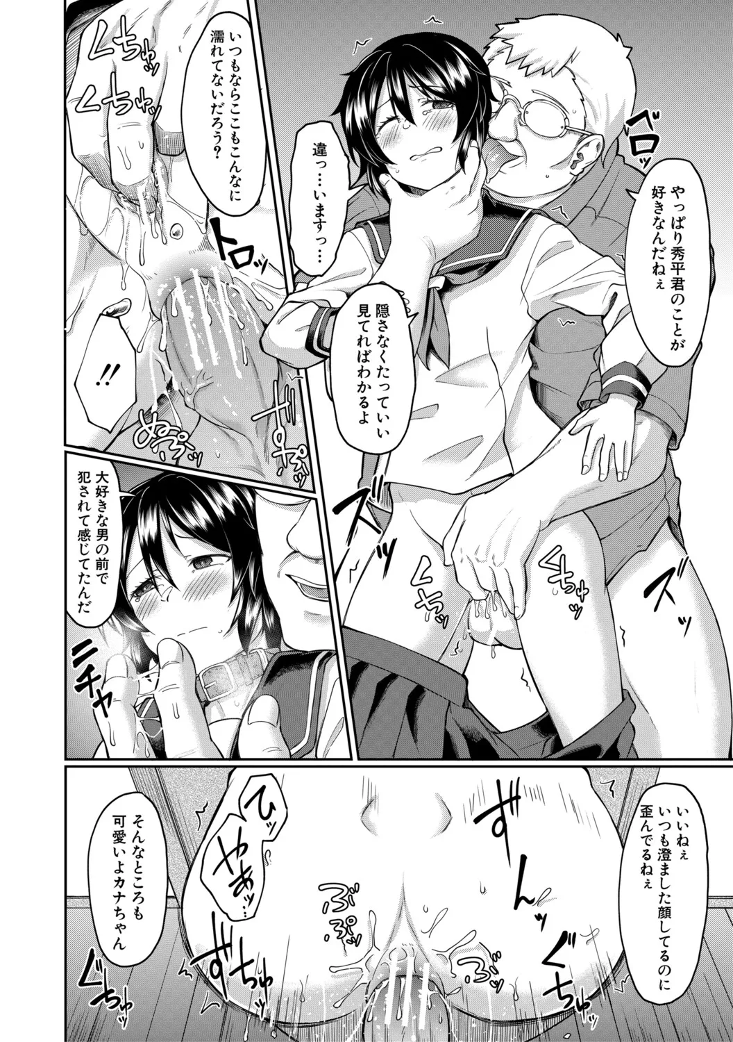 Seiteki Doui Nashi page 115