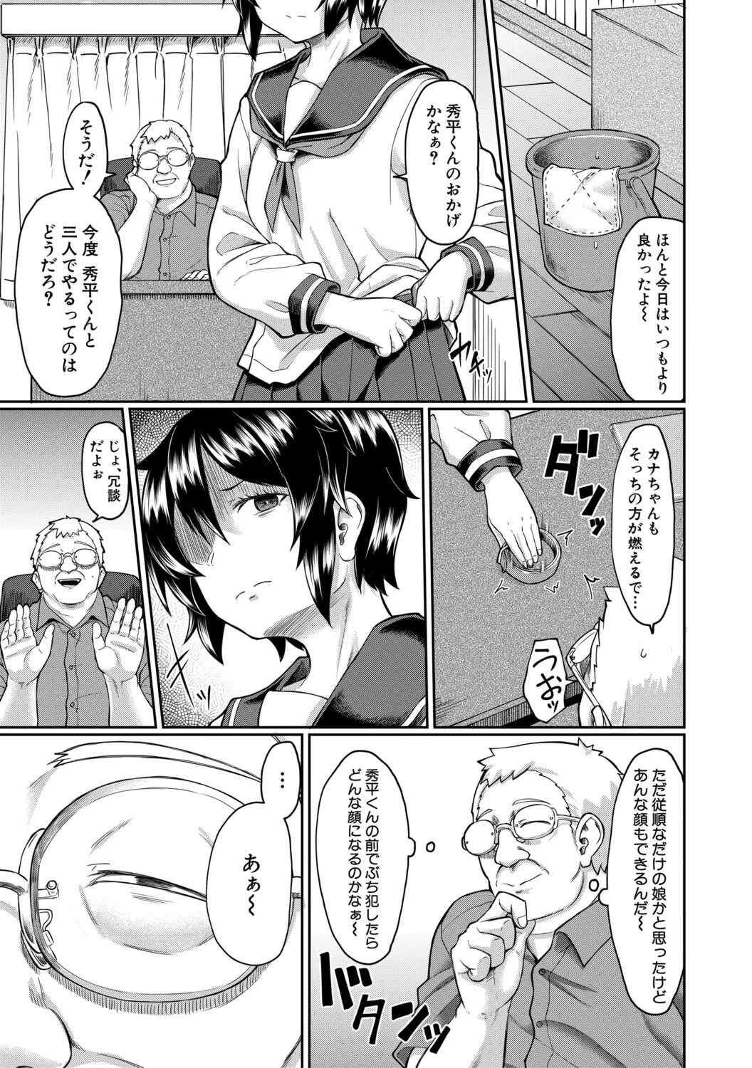 Seiteki Doui Nashi page 118