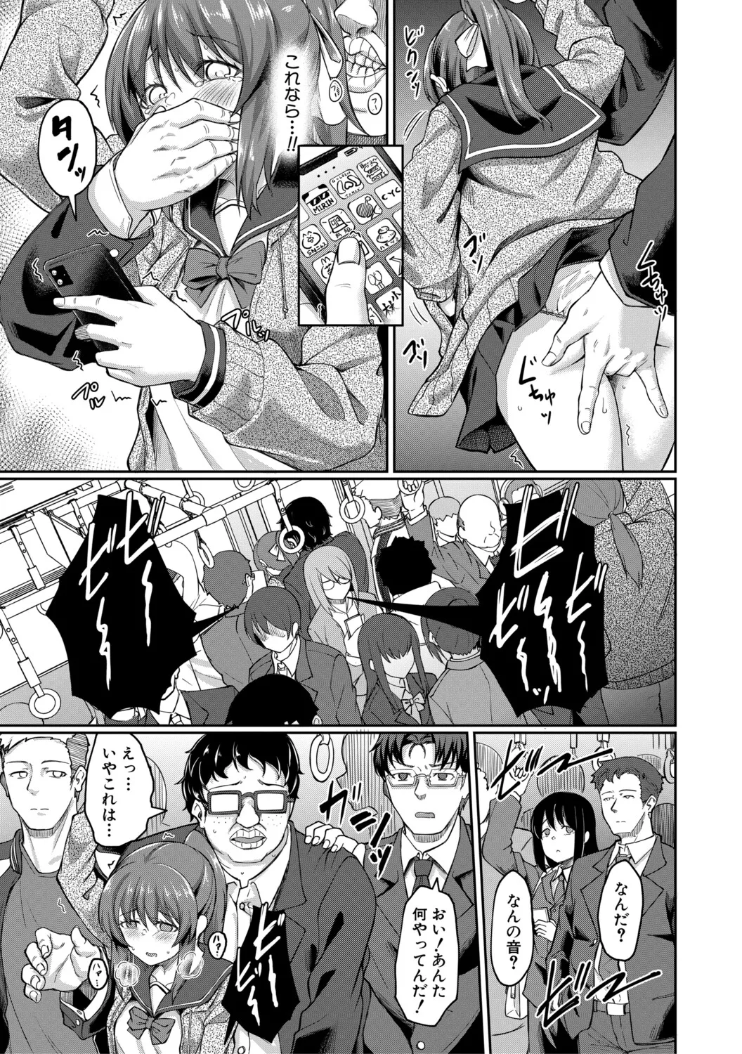 Seiteki Doui Nashi page 12