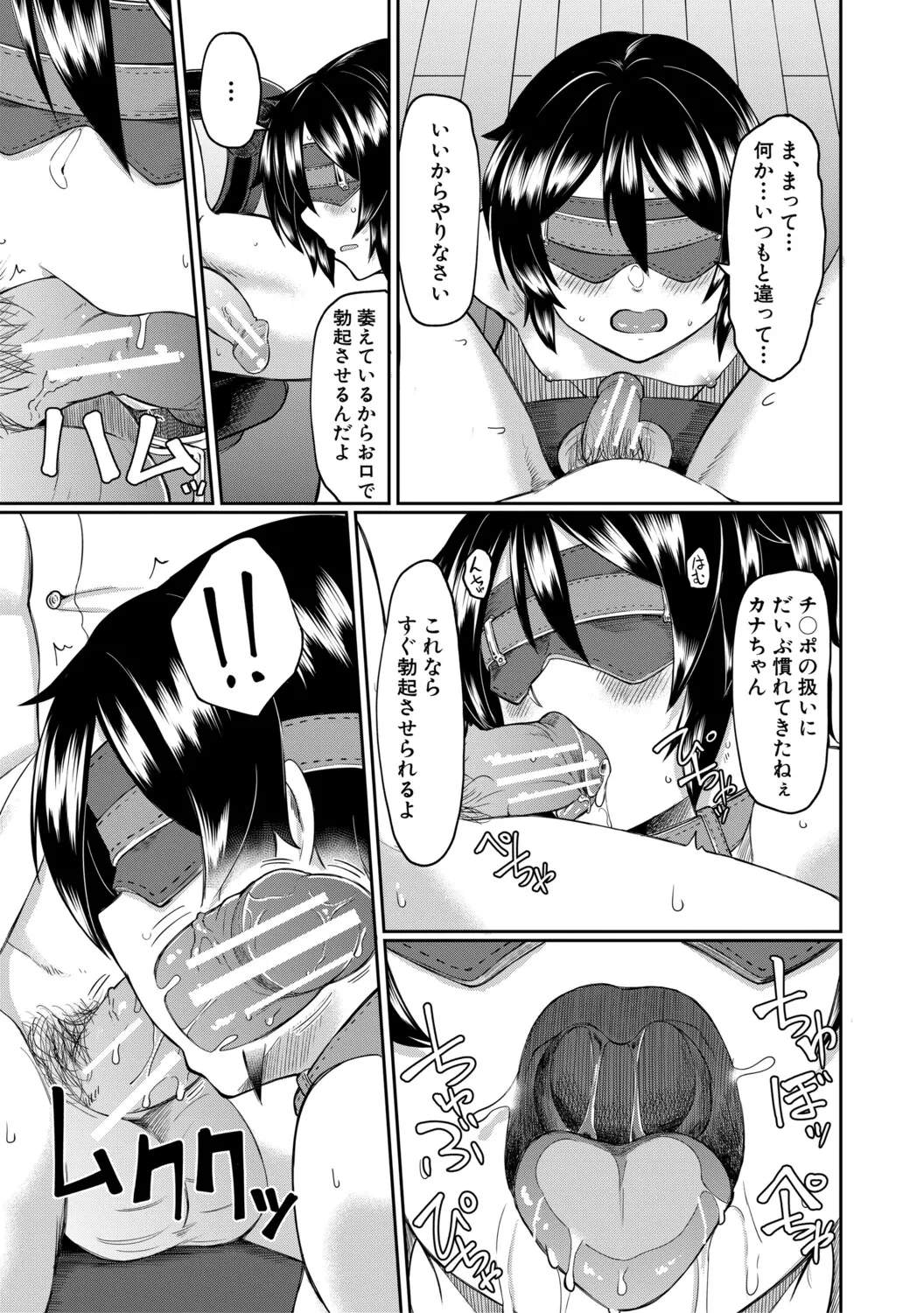 Seiteki Doui Nashi page 120