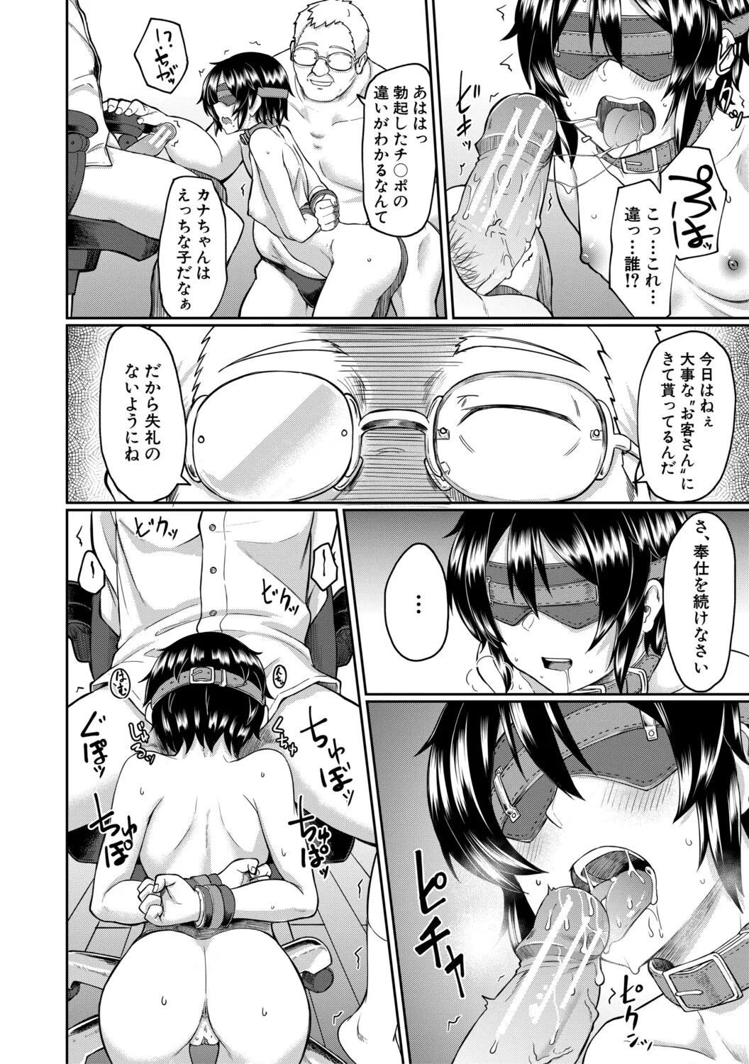 Seiteki Doui Nashi page 121
