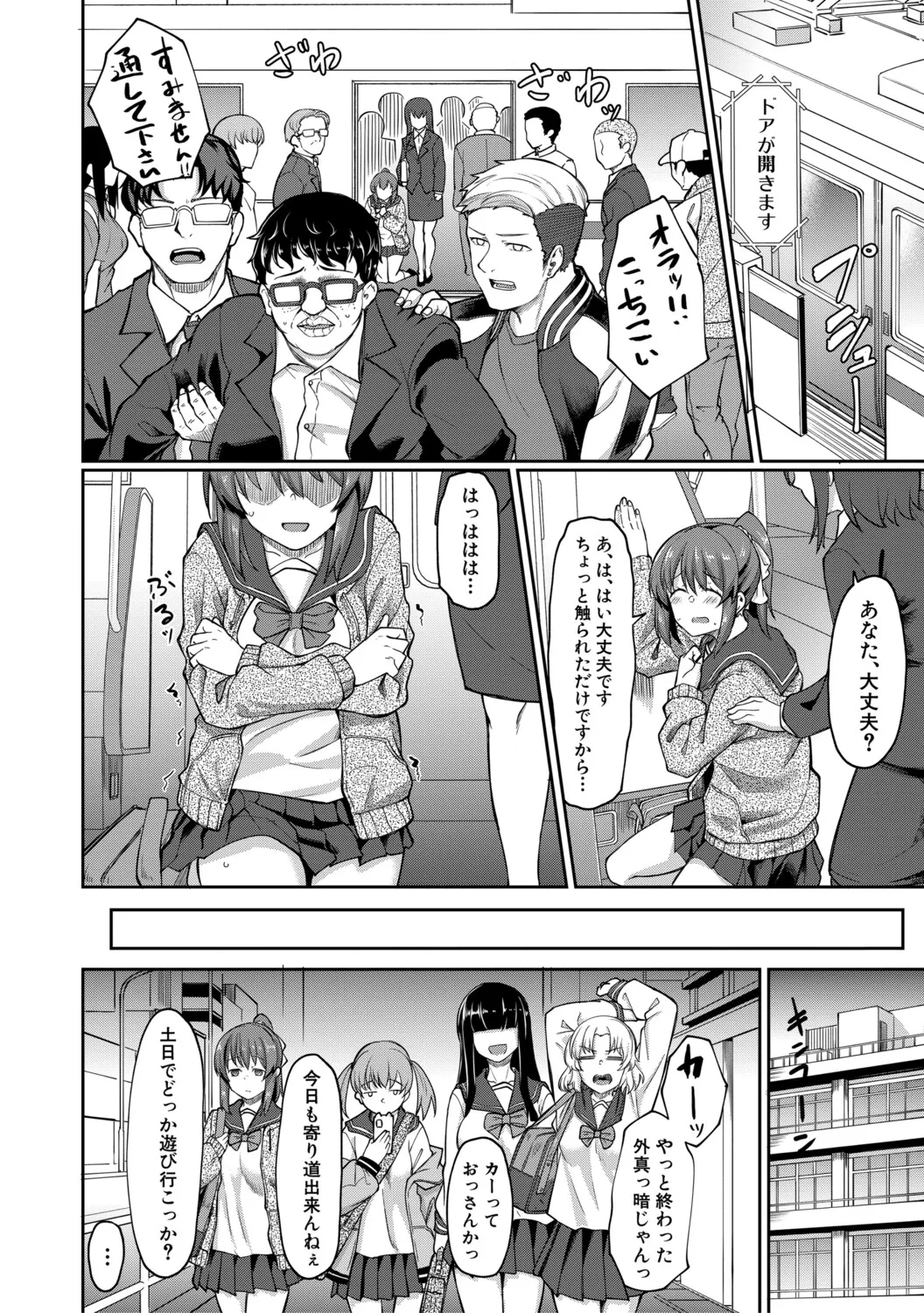 Seiteki Doui Nashi page 13