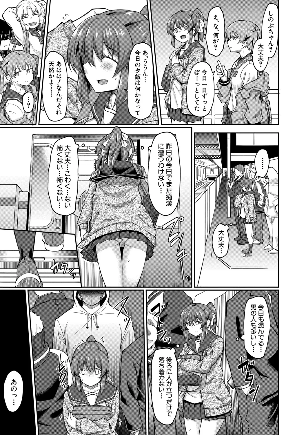 Seiteki Doui Nashi page 14