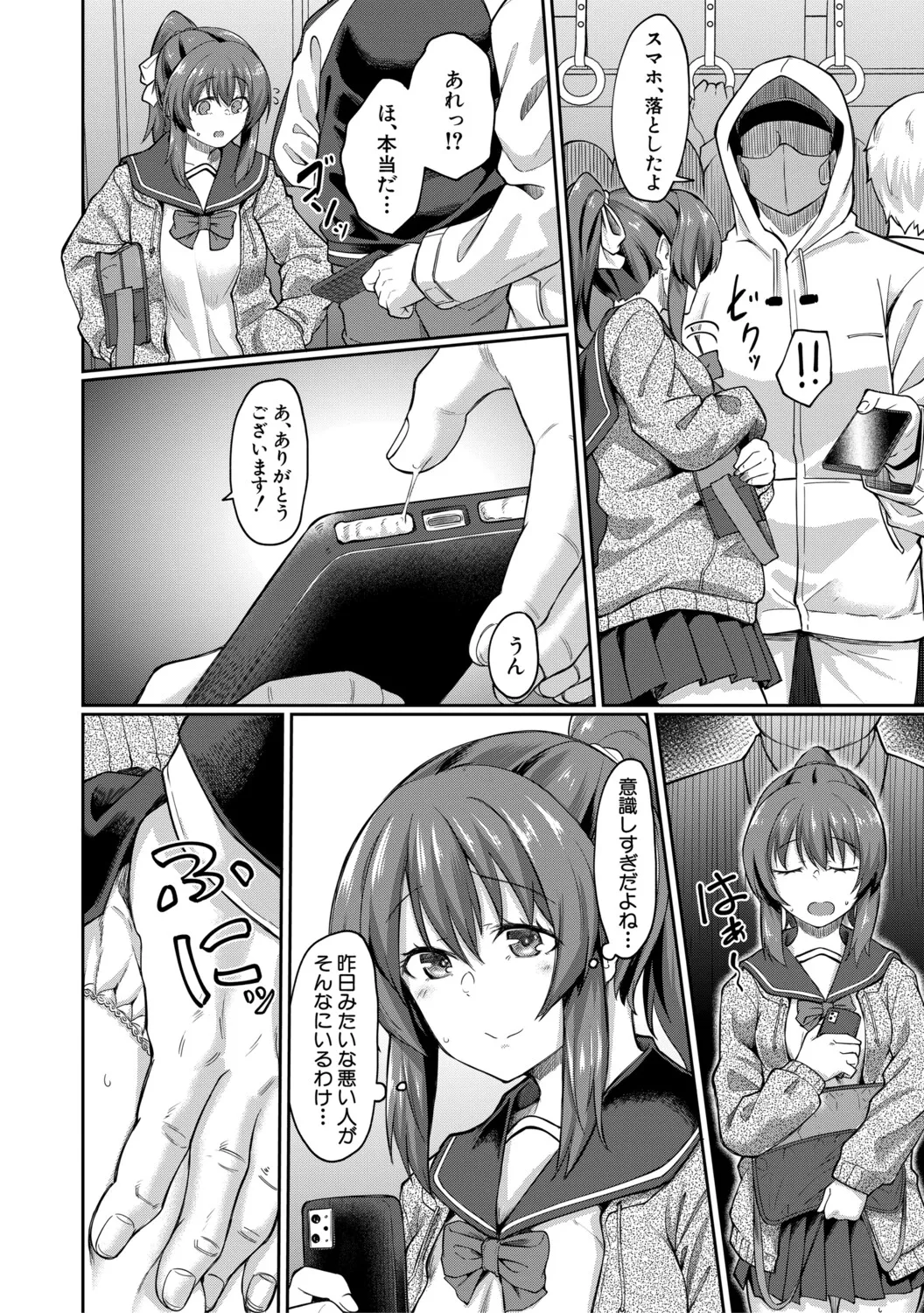 Seiteki Doui Nashi page 15