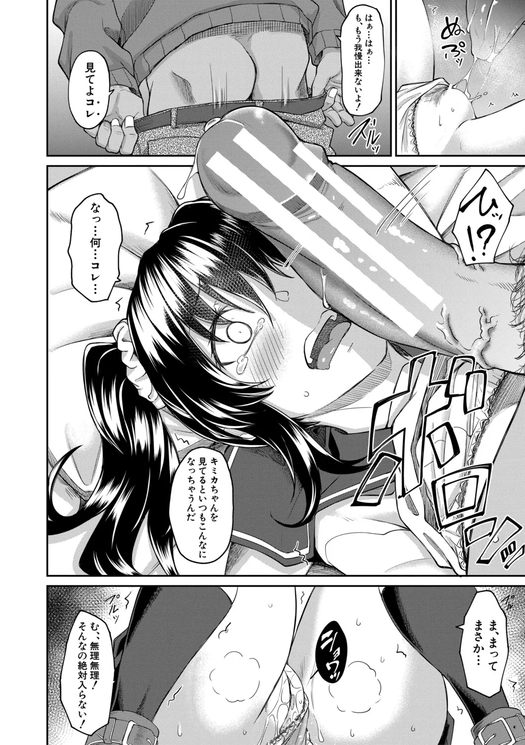 Seiteki Doui Nashi page 151