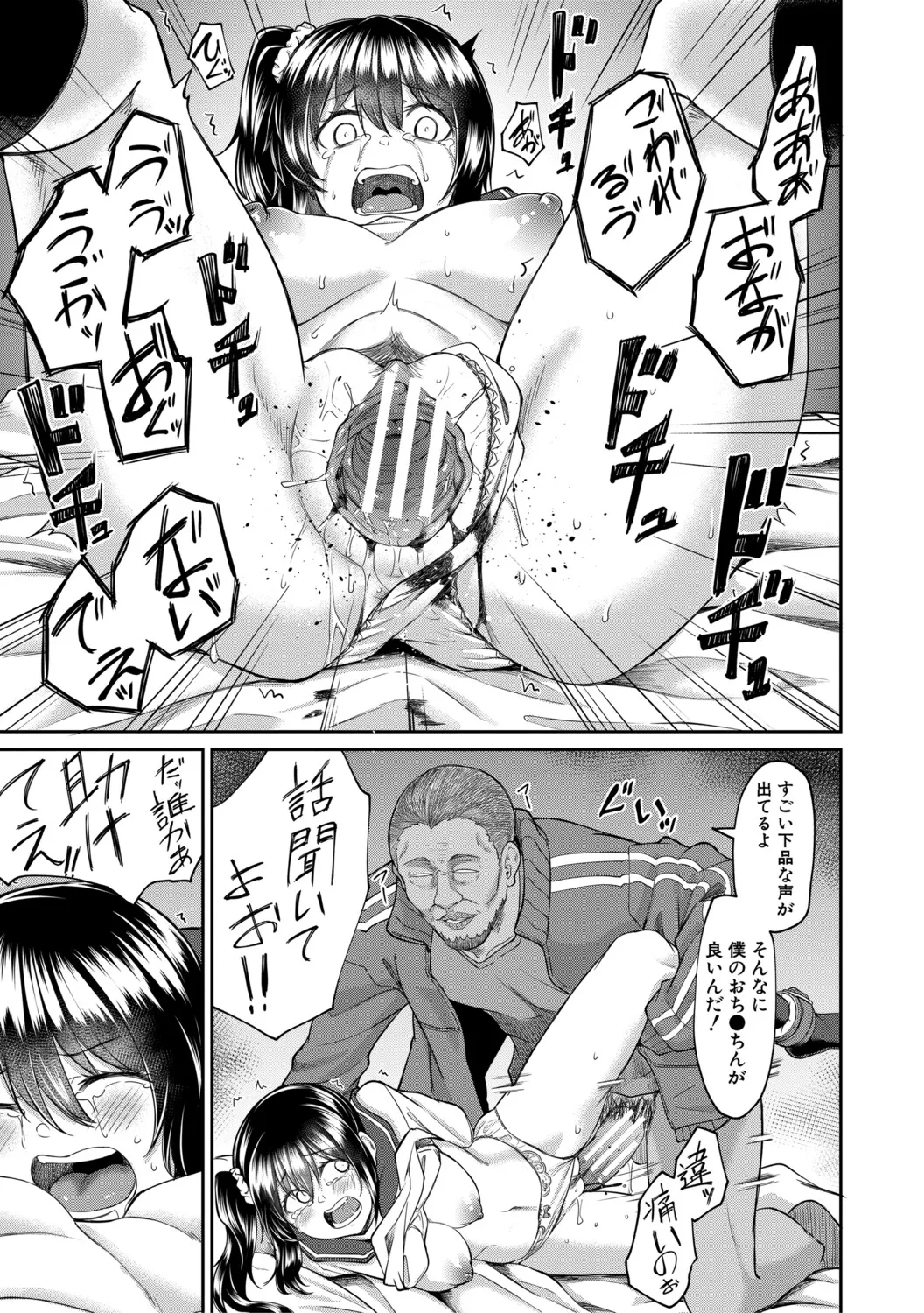 Seiteki Doui Nashi page 156
